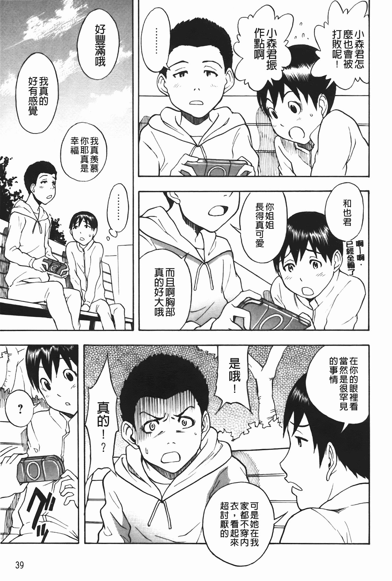 汉化版-[しでん晶] ふぇち乙女系_第1集