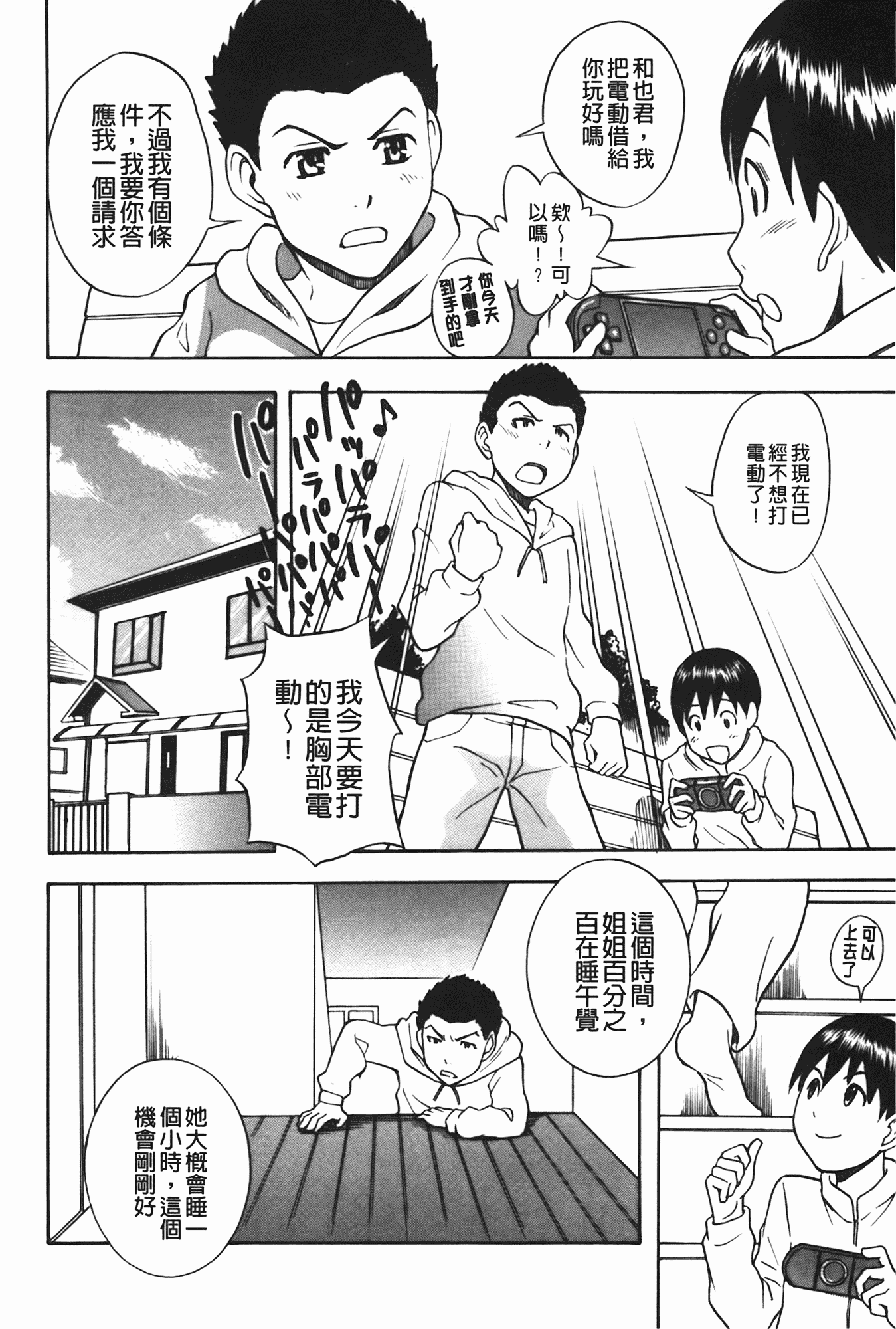 汉化版-[しでん晶] ふぇち乙女系_第2集