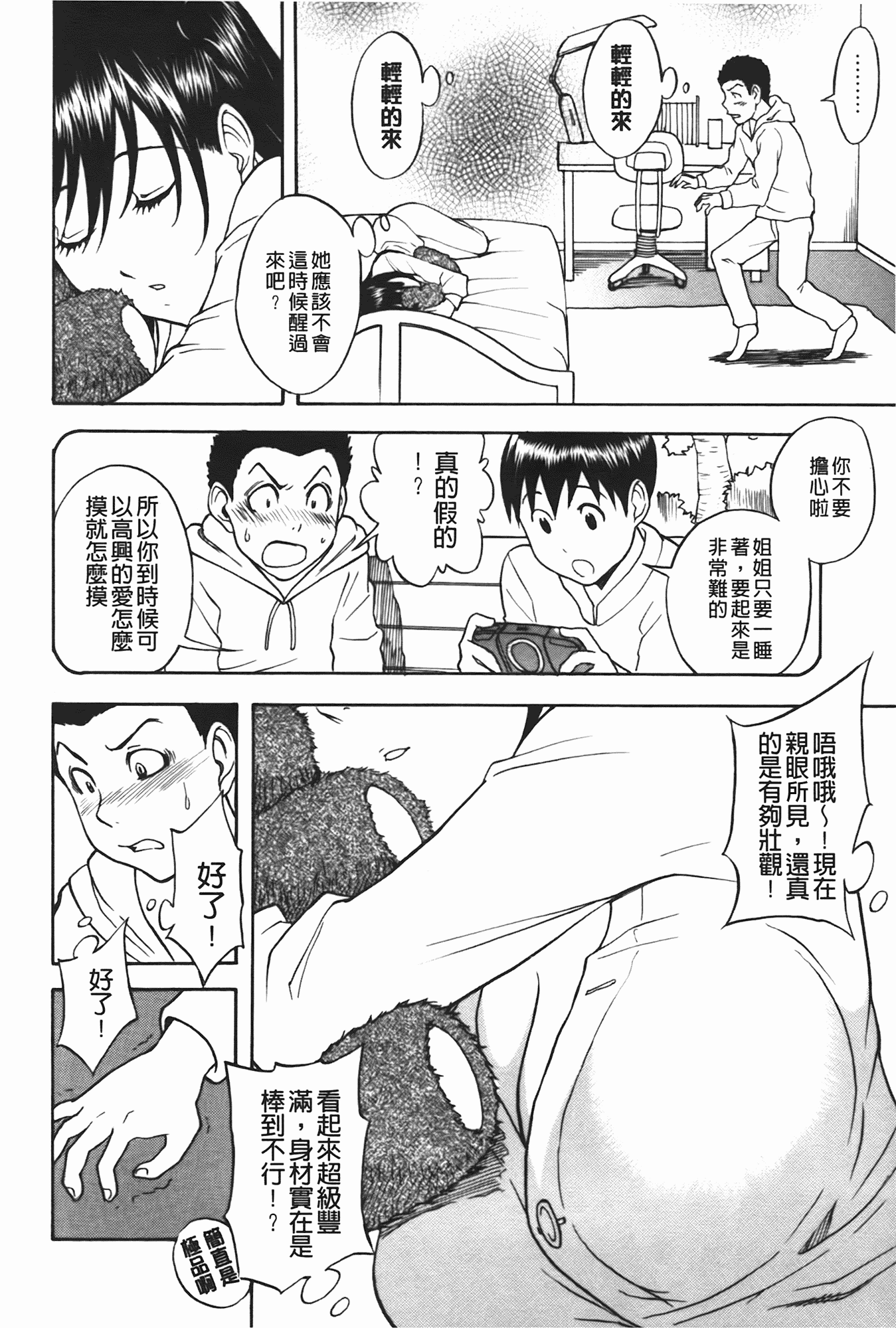 汉化版-[しでん晶] ふぇち乙女系_第2集