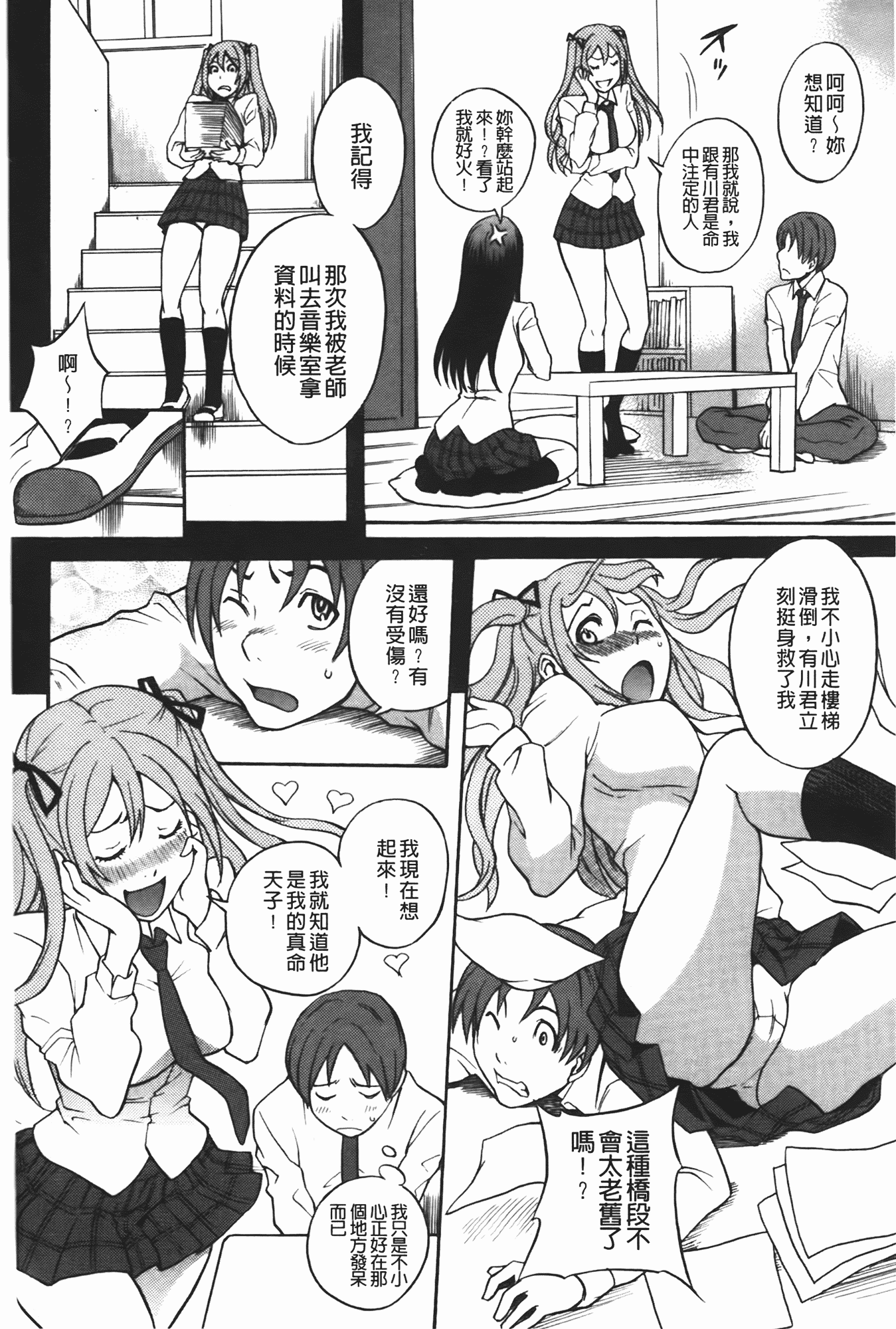 汉化版-[しでん晶] ふぇち乙女系_第2集
