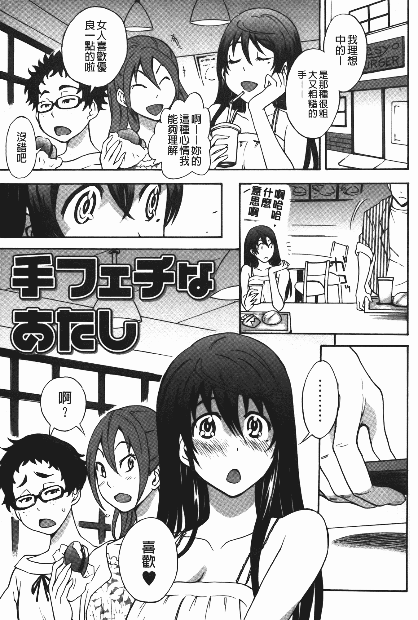 汉化版-[しでん晶] ふぇち乙女系_第1集