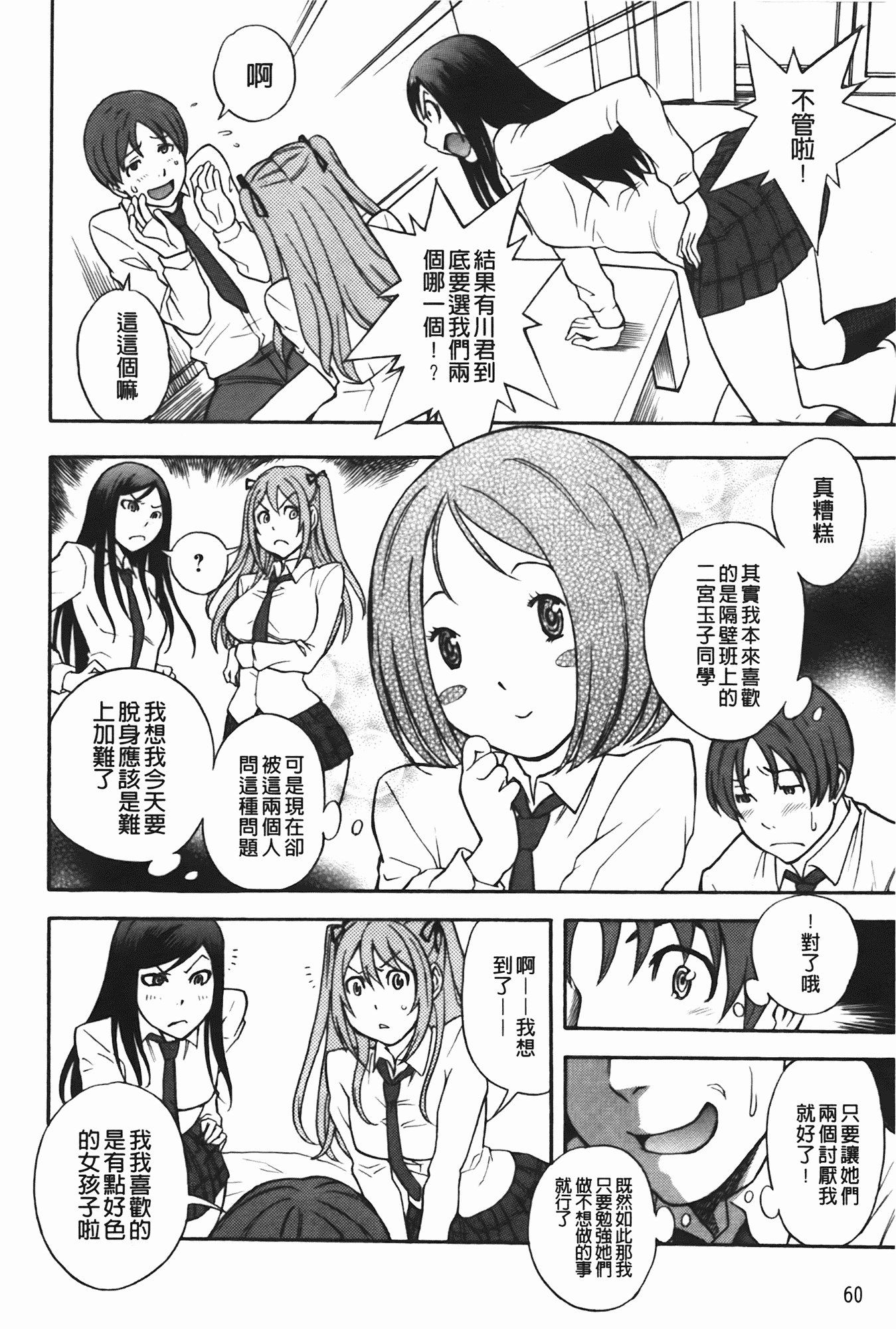 汉化版-[しでん晶] ふぇち乙女系_第2集
