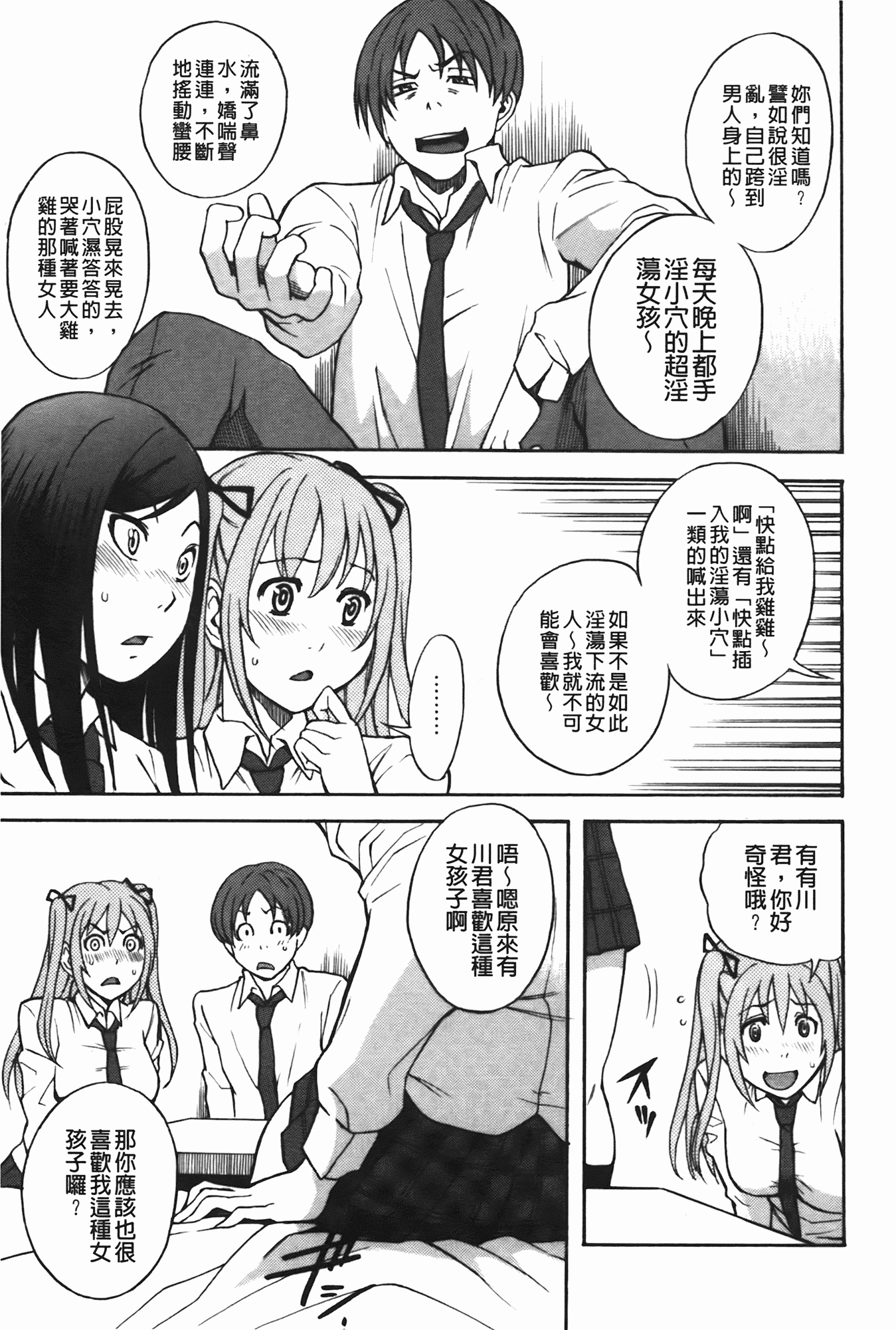 汉化版-[しでん晶] ふぇち乙女系_第2集