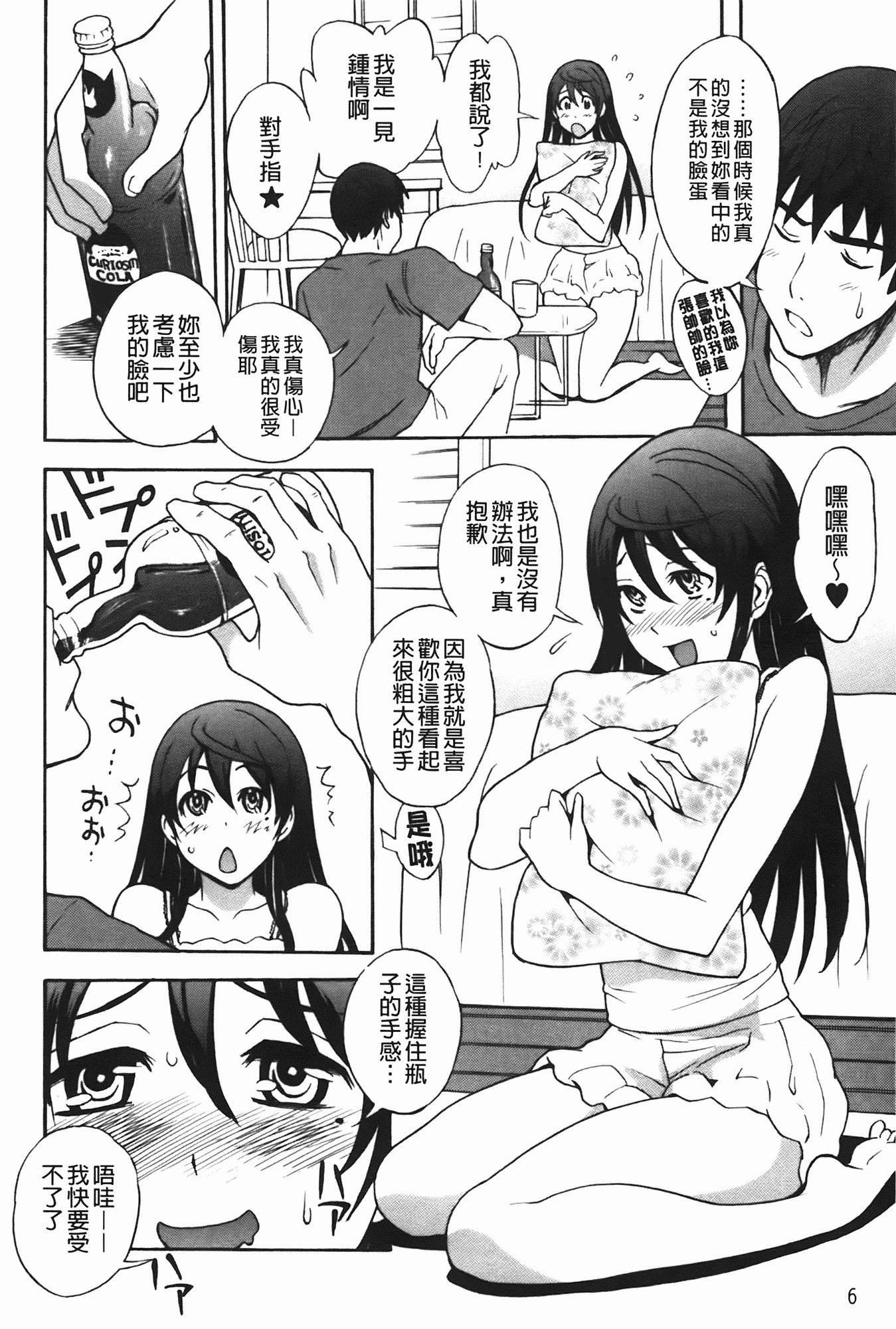 汉化版-[しでん晶] ふぇち乙女系_第1集