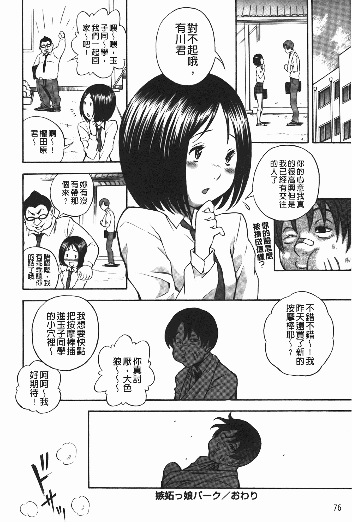 汉化版-[しでん晶] ふぇち乙女系_第2集