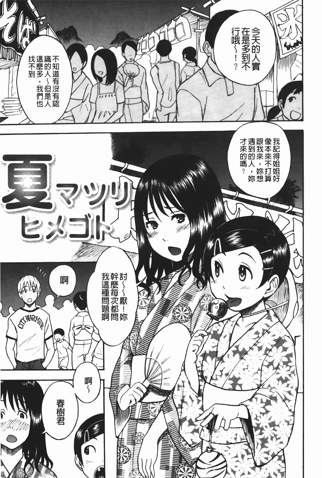 汉化版-[しでん晶] ふぇち乙女系_第2集