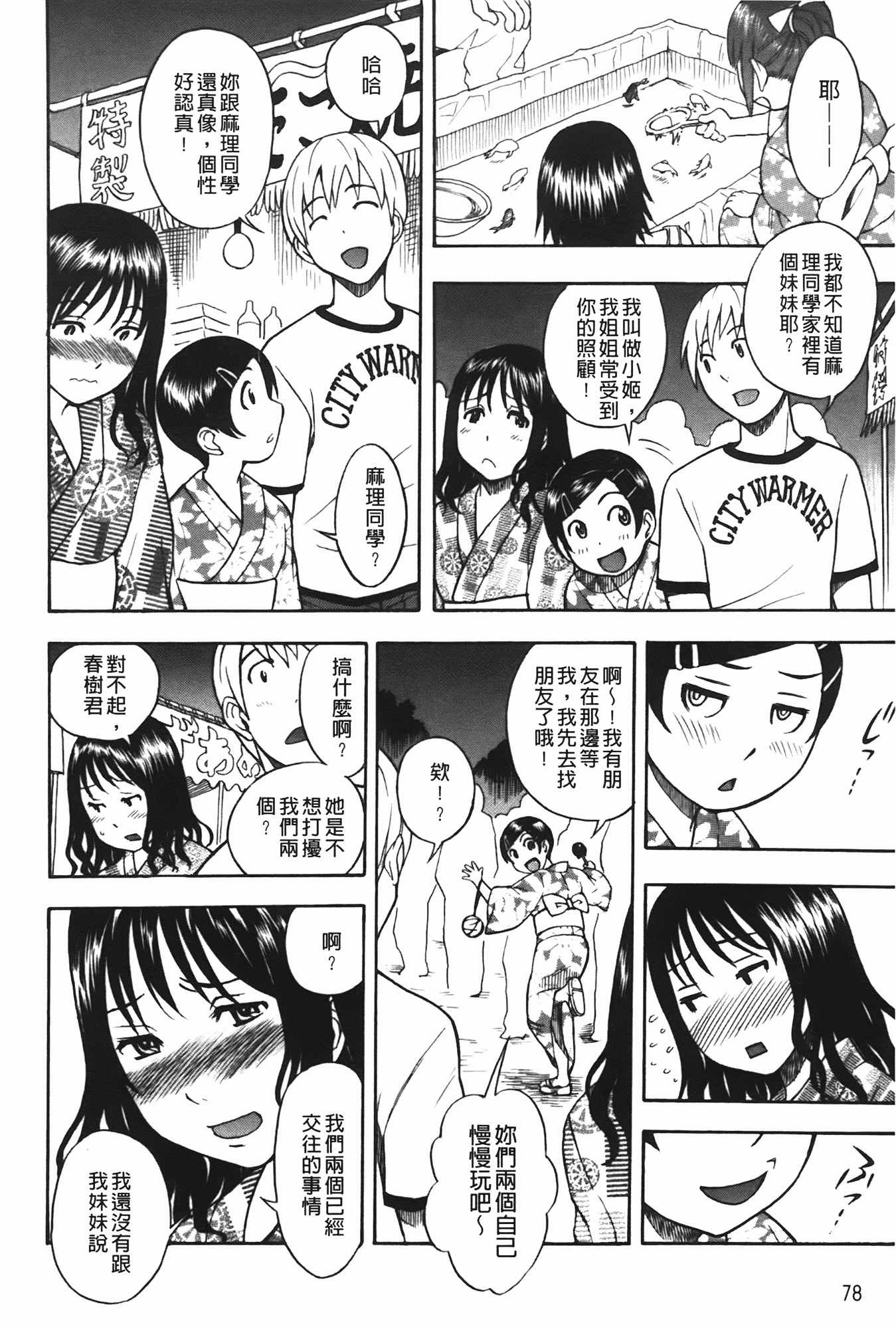汉化版-[しでん晶] ふぇち乙女系_第2集