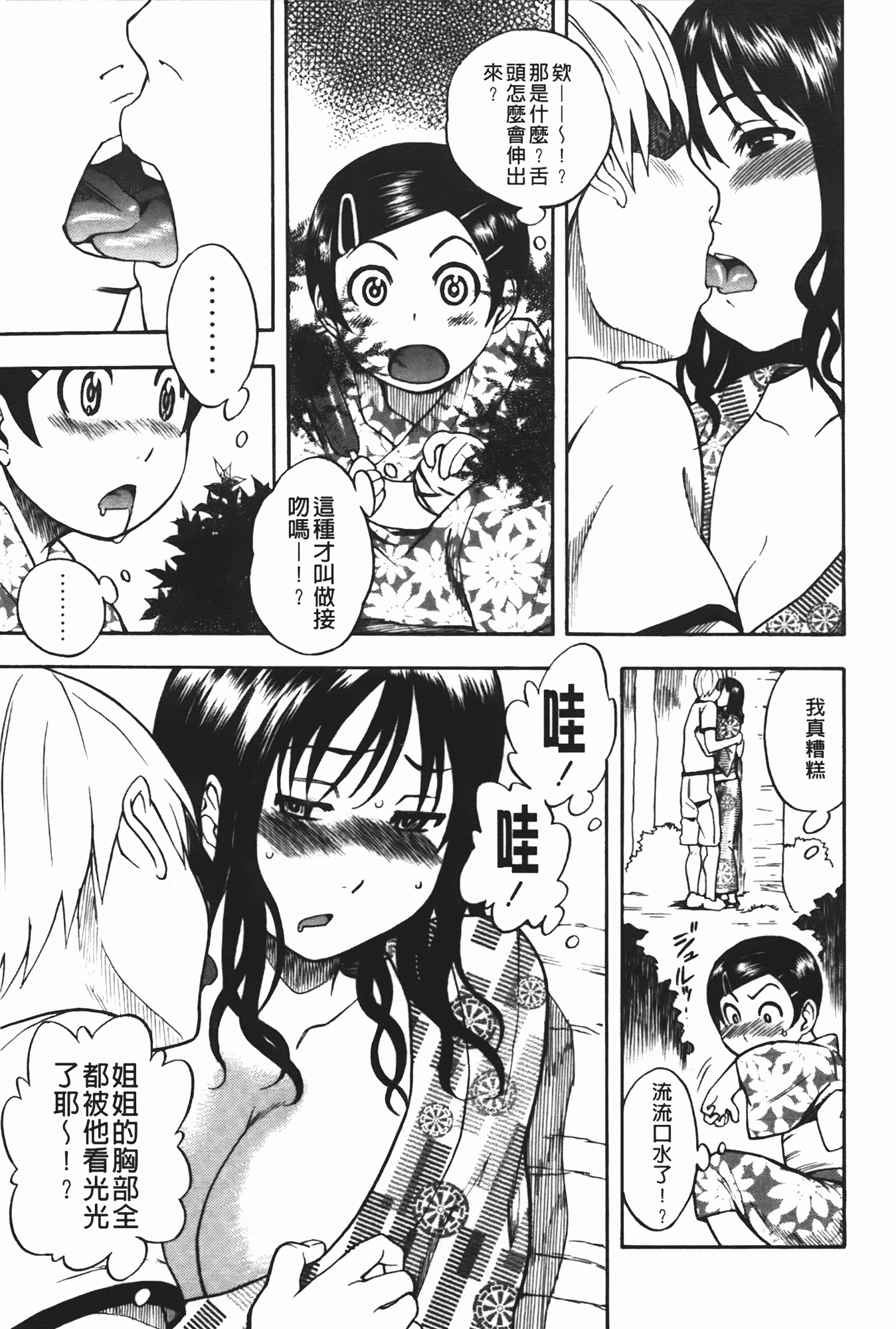 汉化版-[しでん晶] ふぇち乙女系_第3集