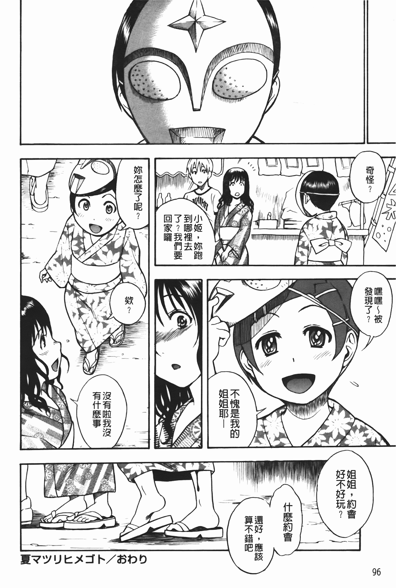汉化版-[しでん晶] ふぇち乙女系_第3集