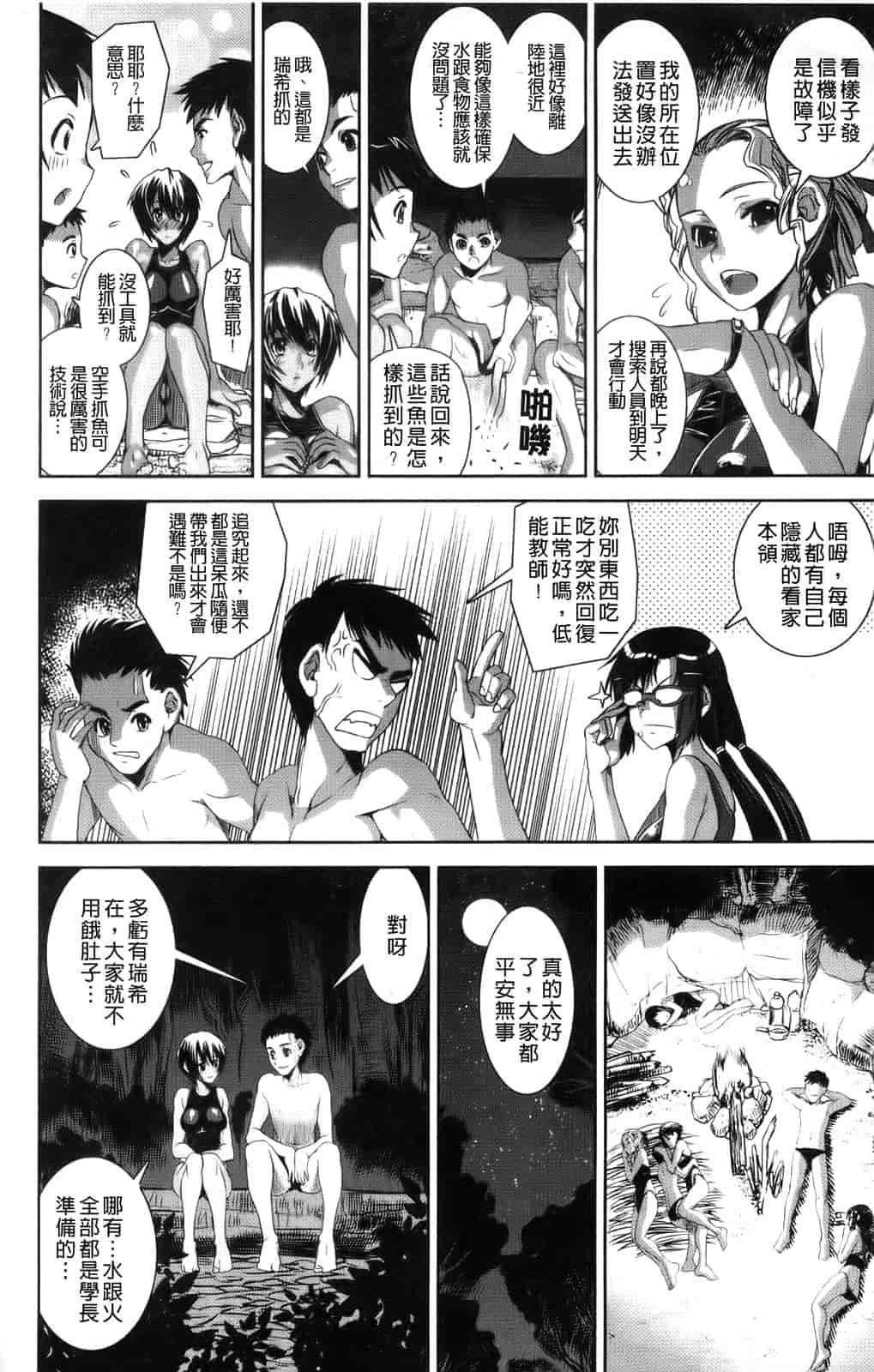 汉化版-[しなま] きょうえい！_第3集
