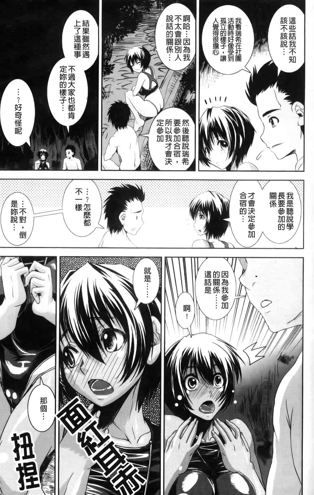 汉化版-[しなま] きょうえい！_第3集