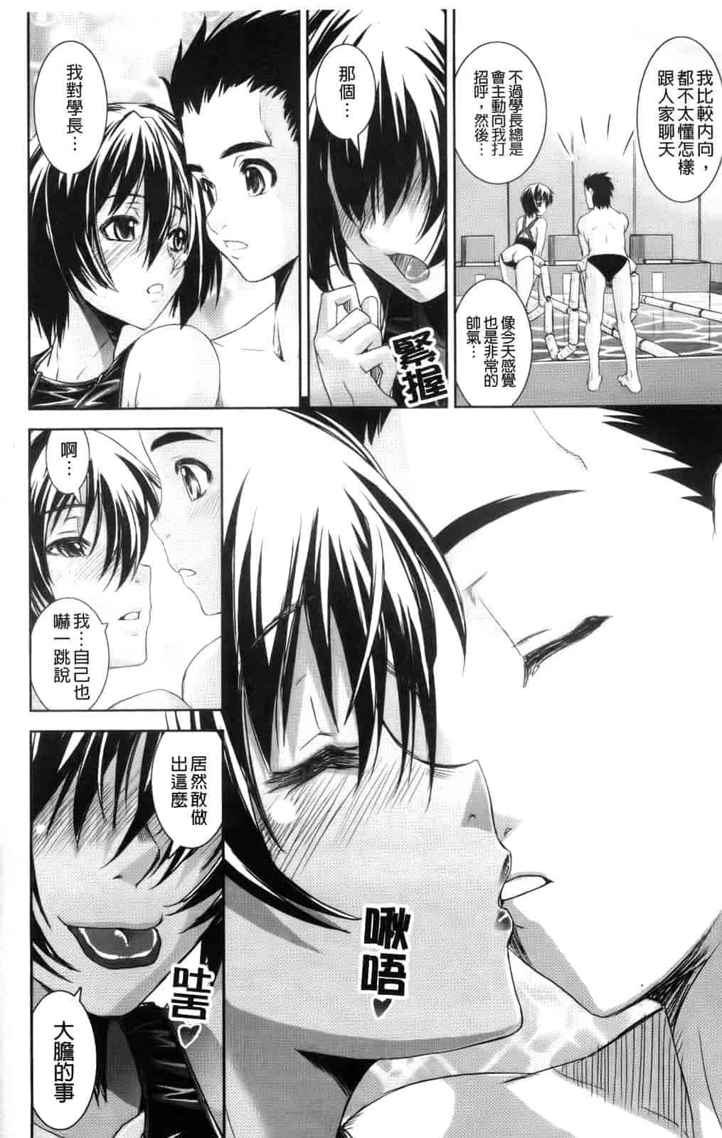 汉化版-[しなま] きょうえい！_第3集