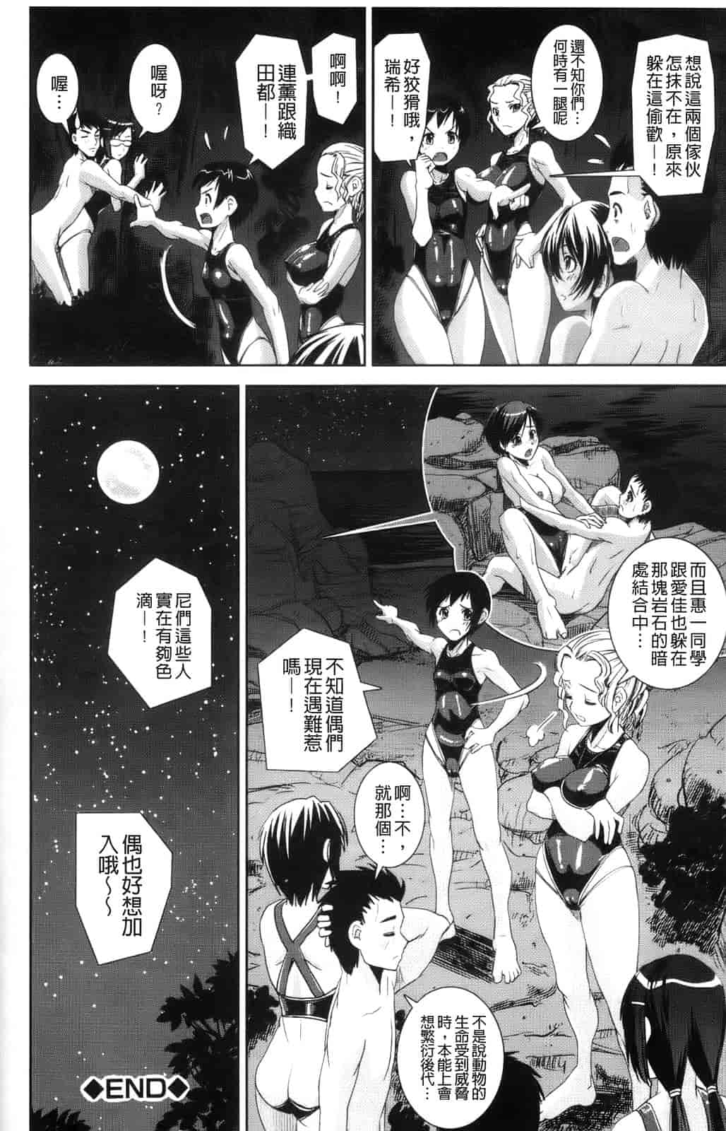 汉化版-[しなま] きょうえい！_第4集