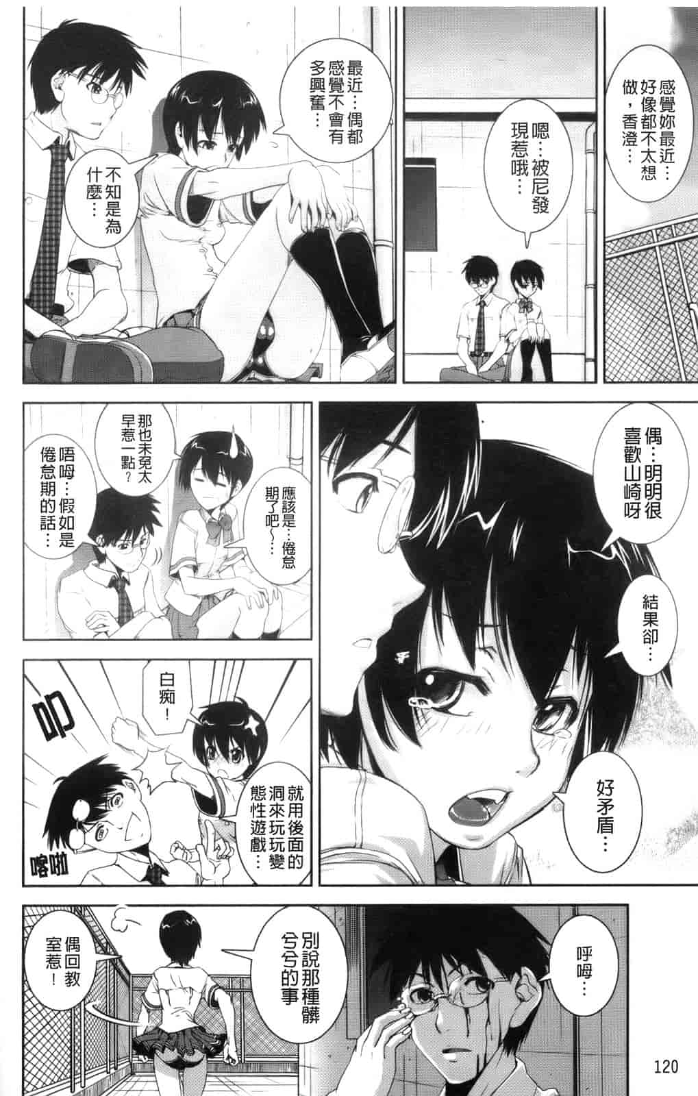 汉化版-[しなま] きょうえい！_第4集