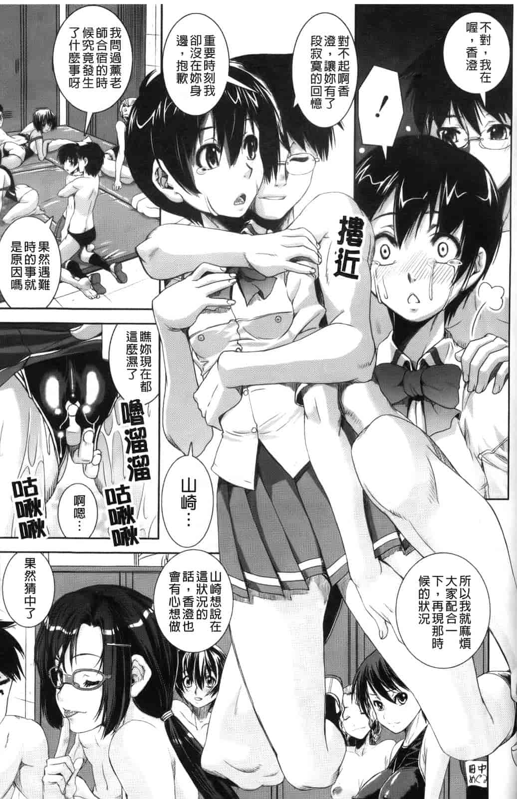 汉化版-[しなま] きょうえい！_第4集