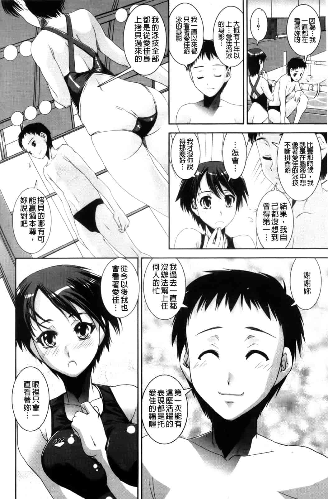 汉化版-[しなま] きょうえい！_第1集