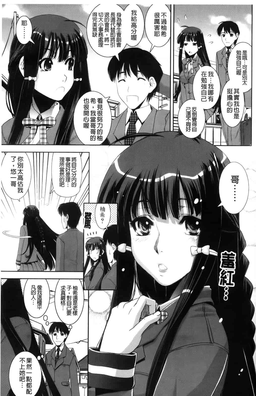 汉化版-[しなま] きょうえい！_第5集