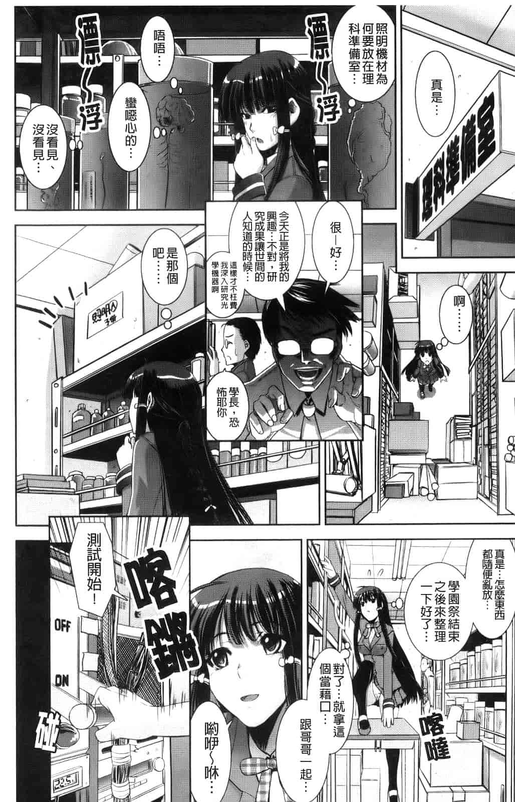 汉化版-[しなま] きょうえい！_第5集