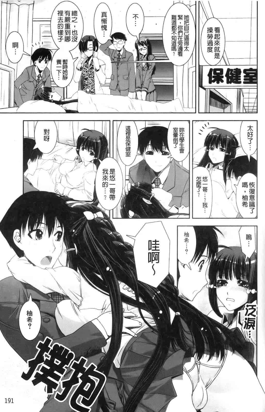 汉化版-[しなま] きょうえい！_第5集
