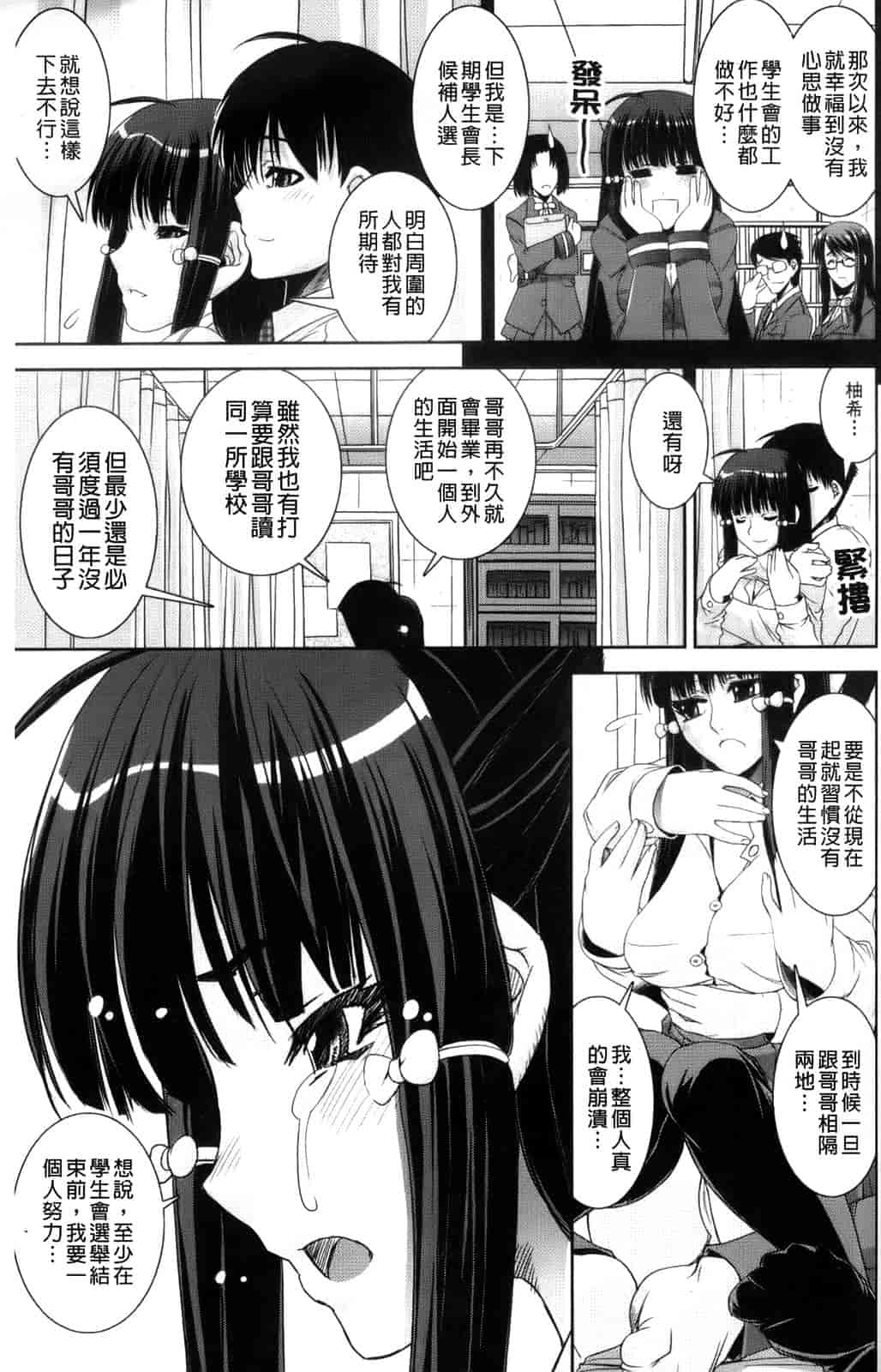 汉化版-[しなま] きょうえい！_第5集