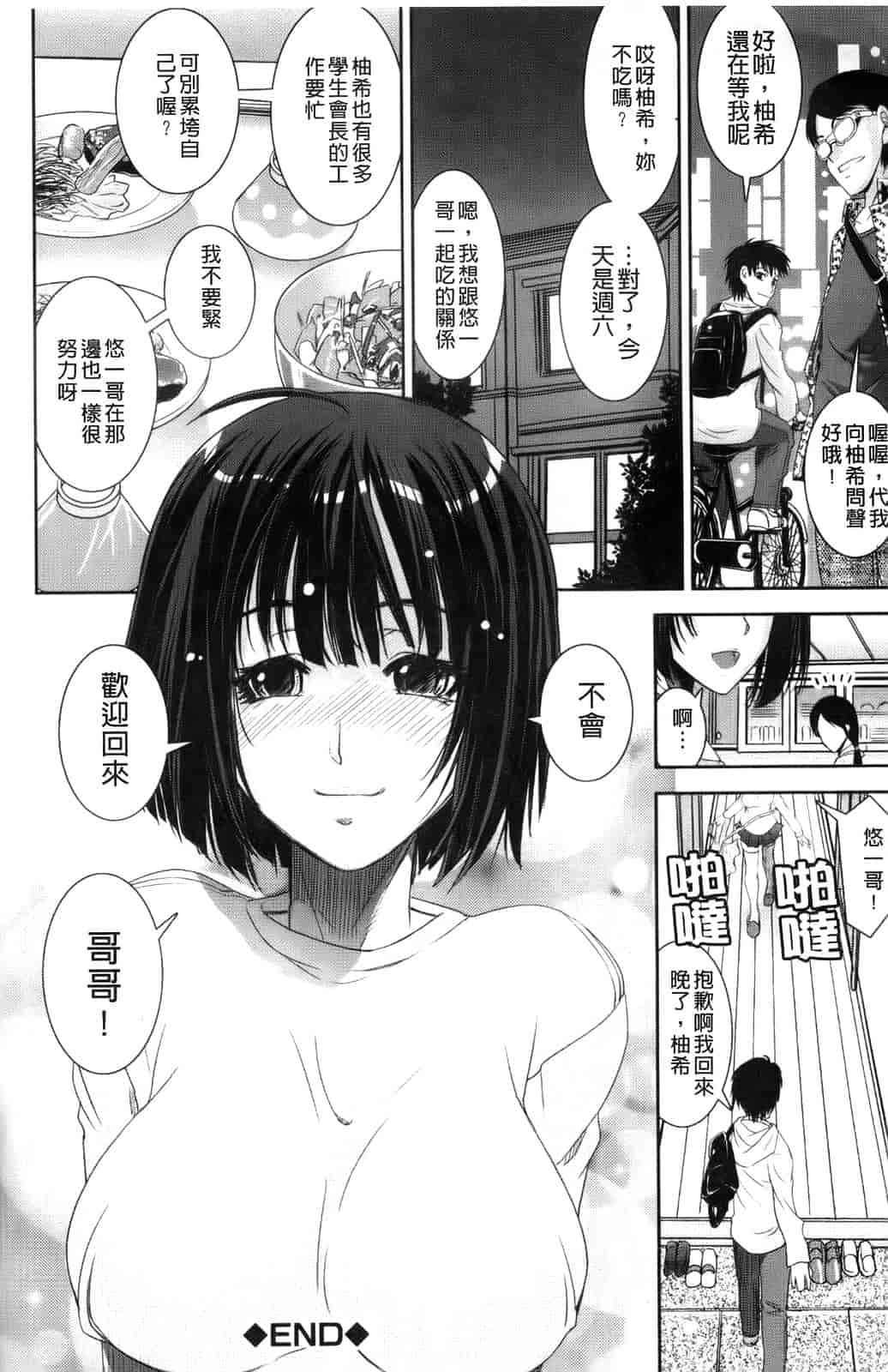 汉化版-[しなま] きょうえい！_第6集