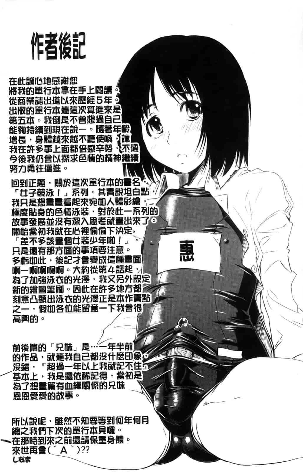 汉化版-[しなま] きょうえい！_第6集