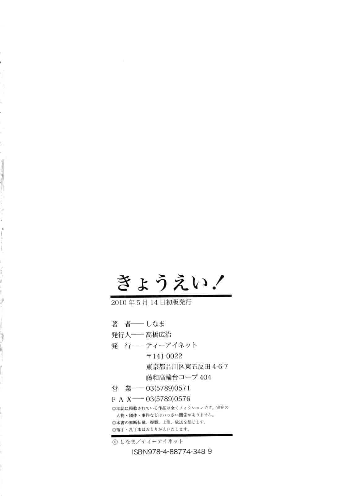 汉化版-[しなま] きょうえい！_第6集