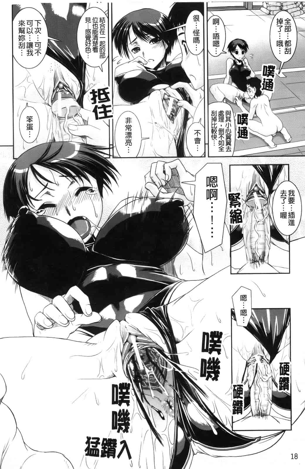 汉化版-[しなま] きょうえい！_第1集