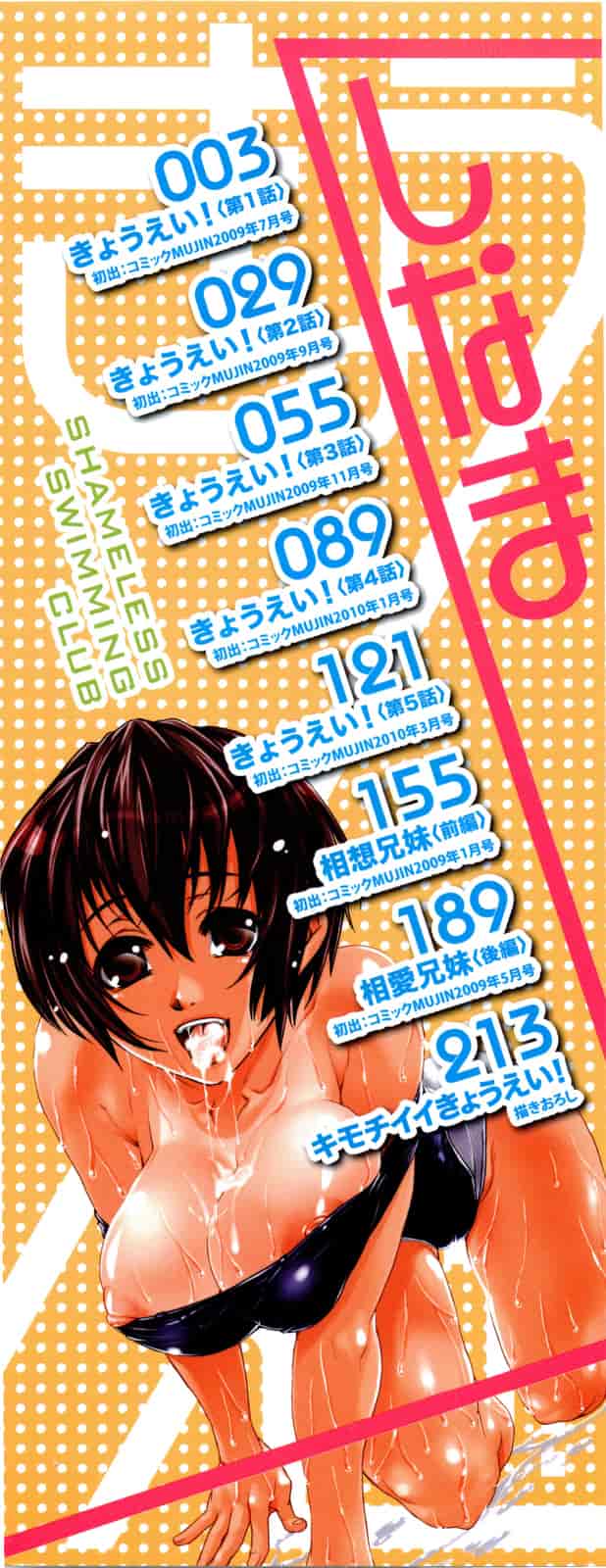 汉化版-[しなま] きょうえい！_第1集