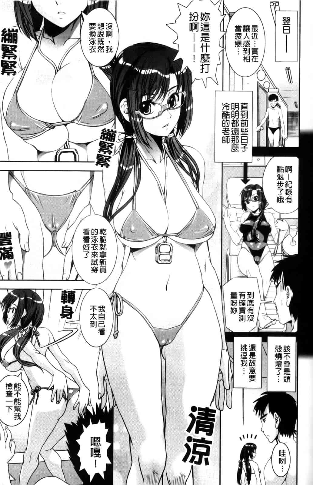 汉化版-[しなま] きょうえい！_第2集