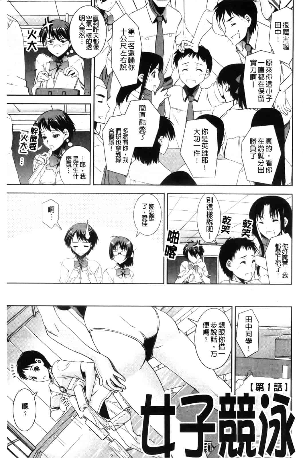 汉化版-[しなま] きょうえい！_第1集