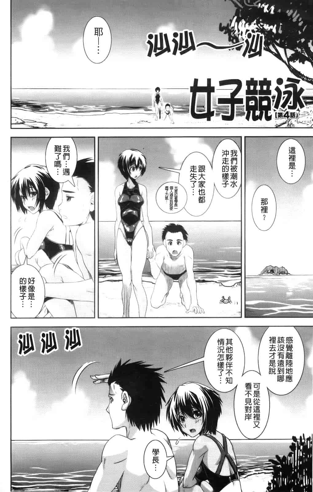 汉化版-[しなま] きょうえい！_第3集