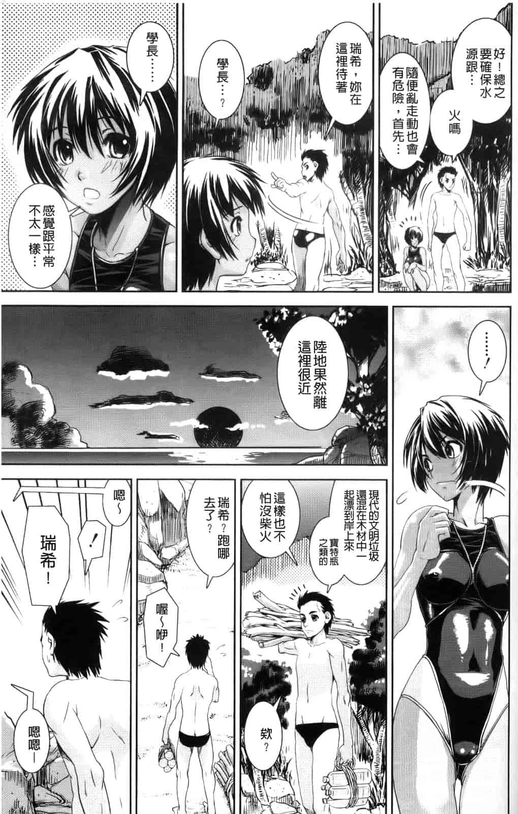 汉化版-[しなま] きょうえい！_第3集