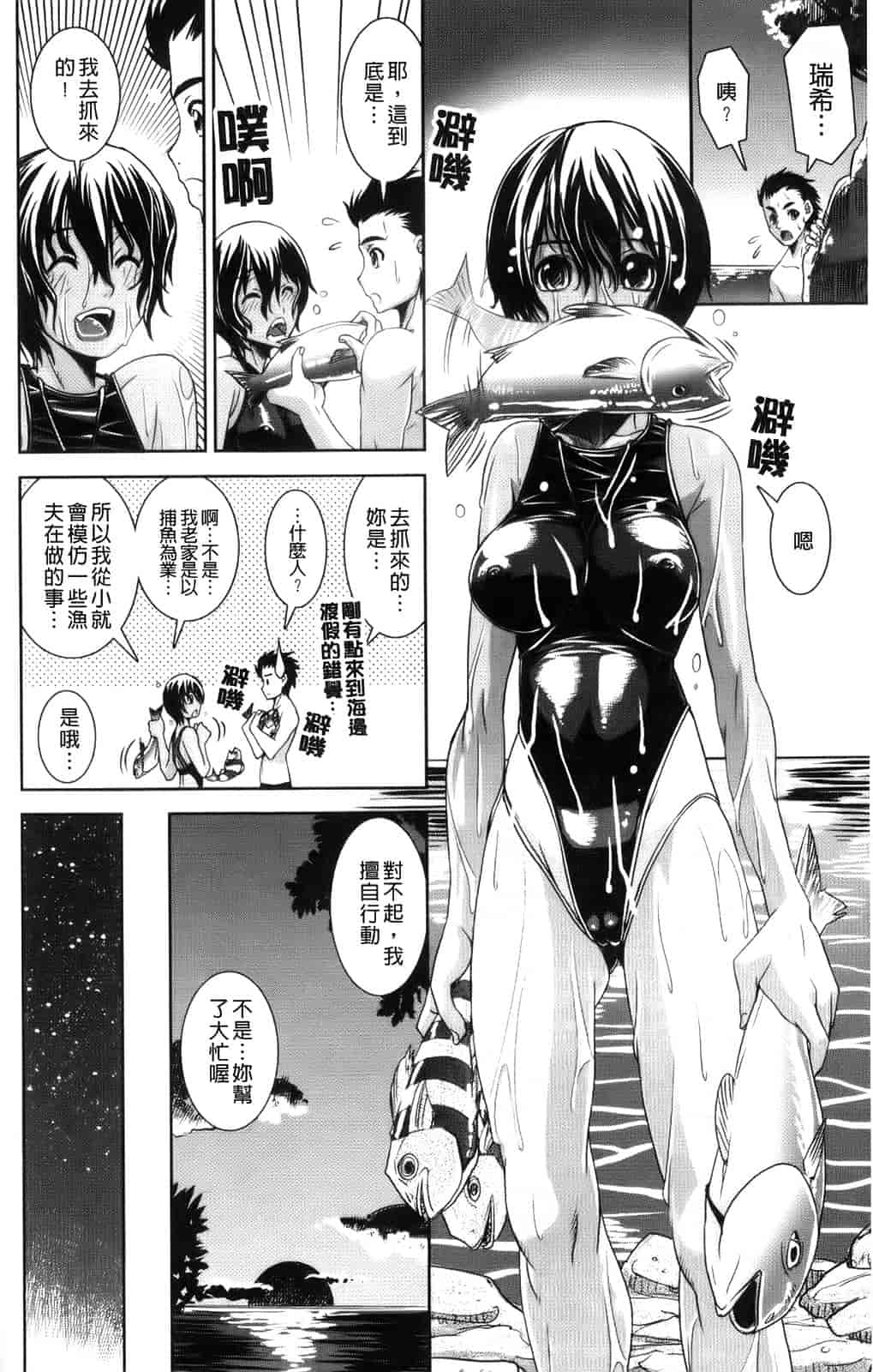 汉化版-[しなま] きょうえい！_第3集