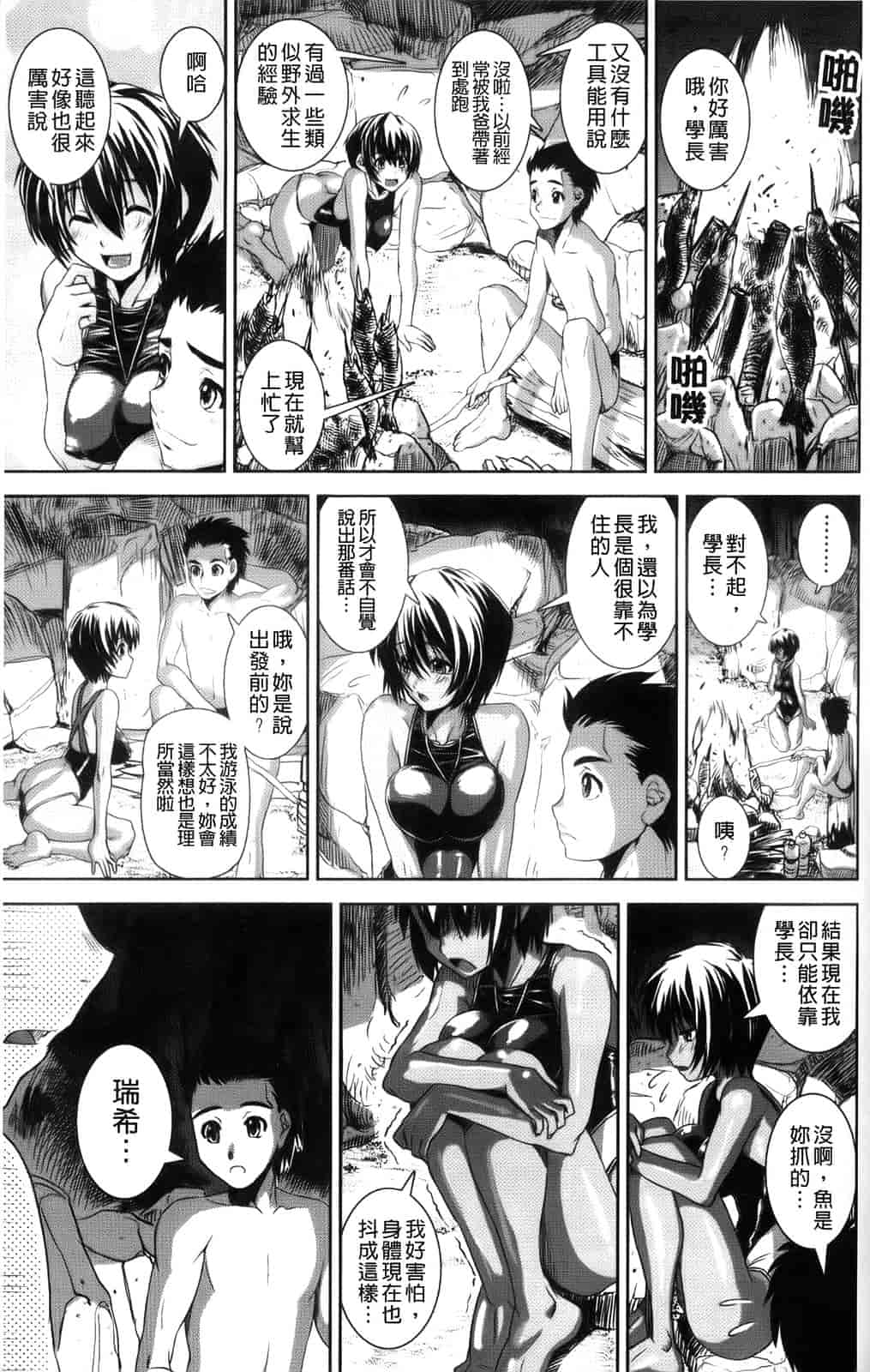 汉化版-[しなま] きょうえい！_第3集