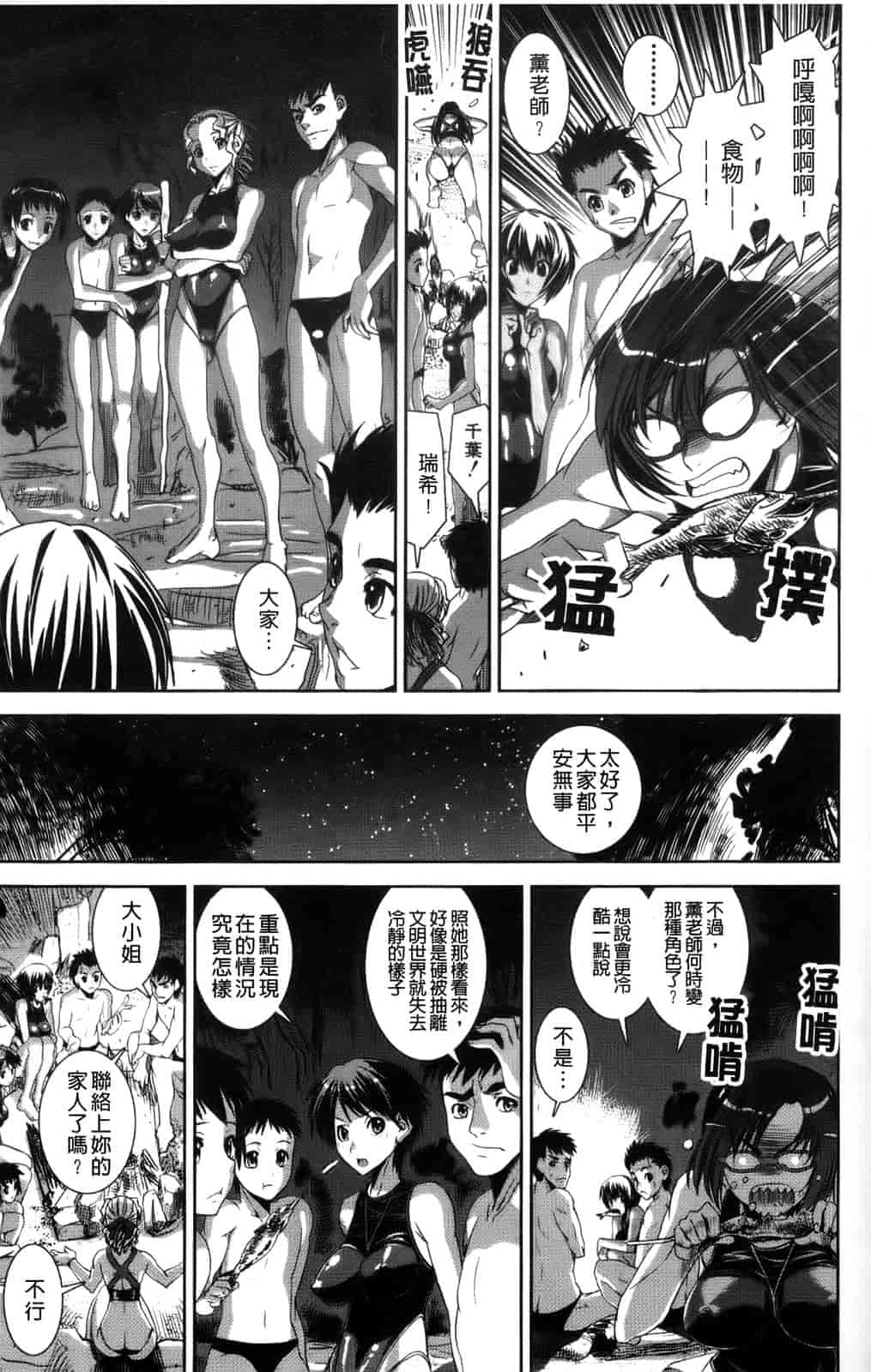 汉化版-[しなま] きょうえい！_第3集