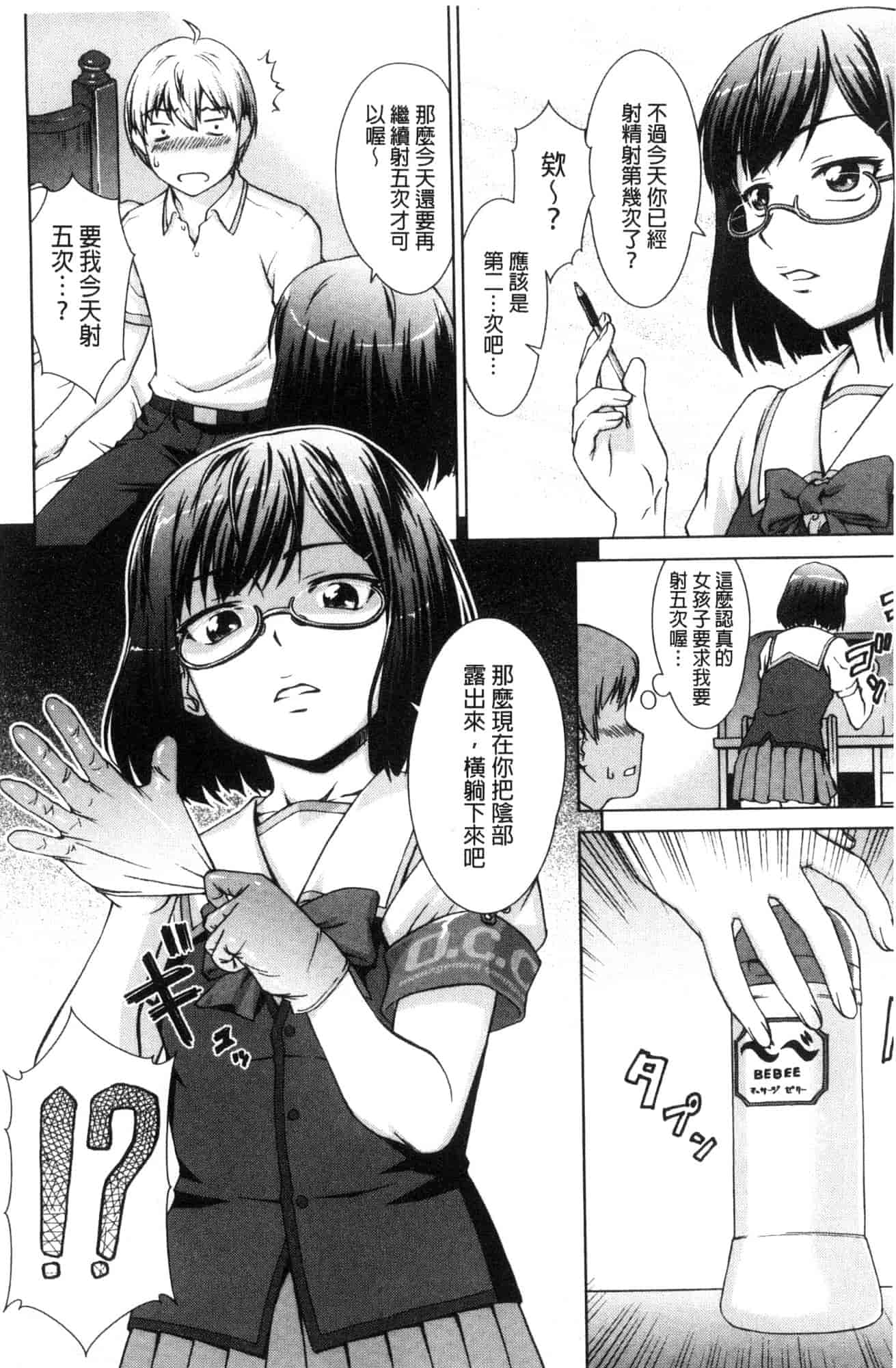 汉化版-[しのぎ鋭介] ボク女子校に入学しました_第3集