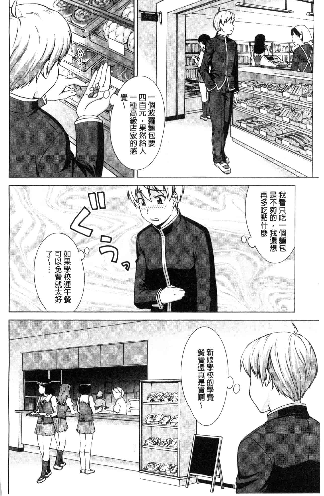 汉化版-[しのぎ鋭介] ボク女子校に入学しました_第1集