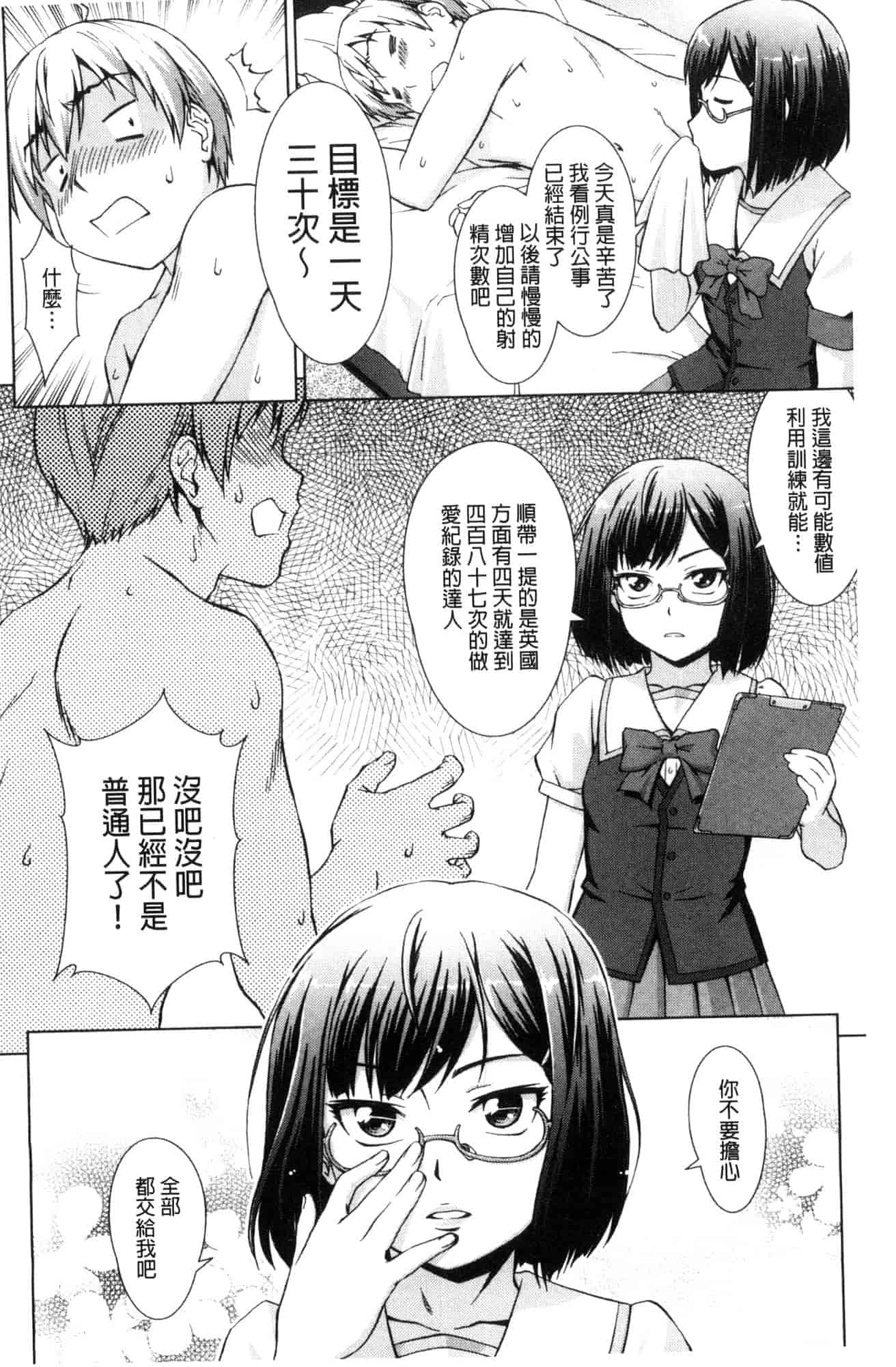 汉化版-[しのぎ鋭介] ボク女子校に入学しました_第3集