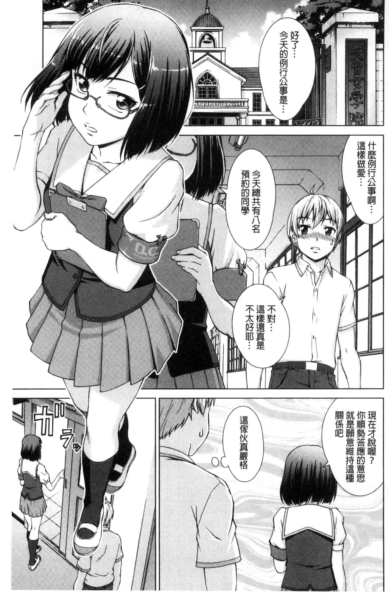 汉化版-[しのぎ鋭介] ボク女子校に入学しました_第3集