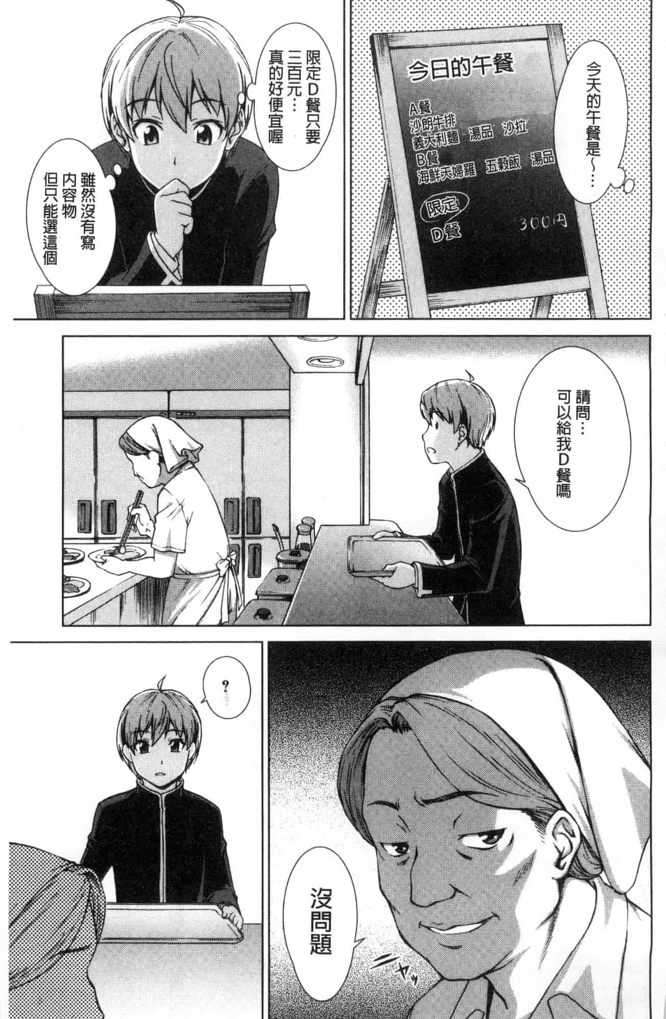 汉化版-[しのぎ鋭介] ボク女子校に入学しました_第1集