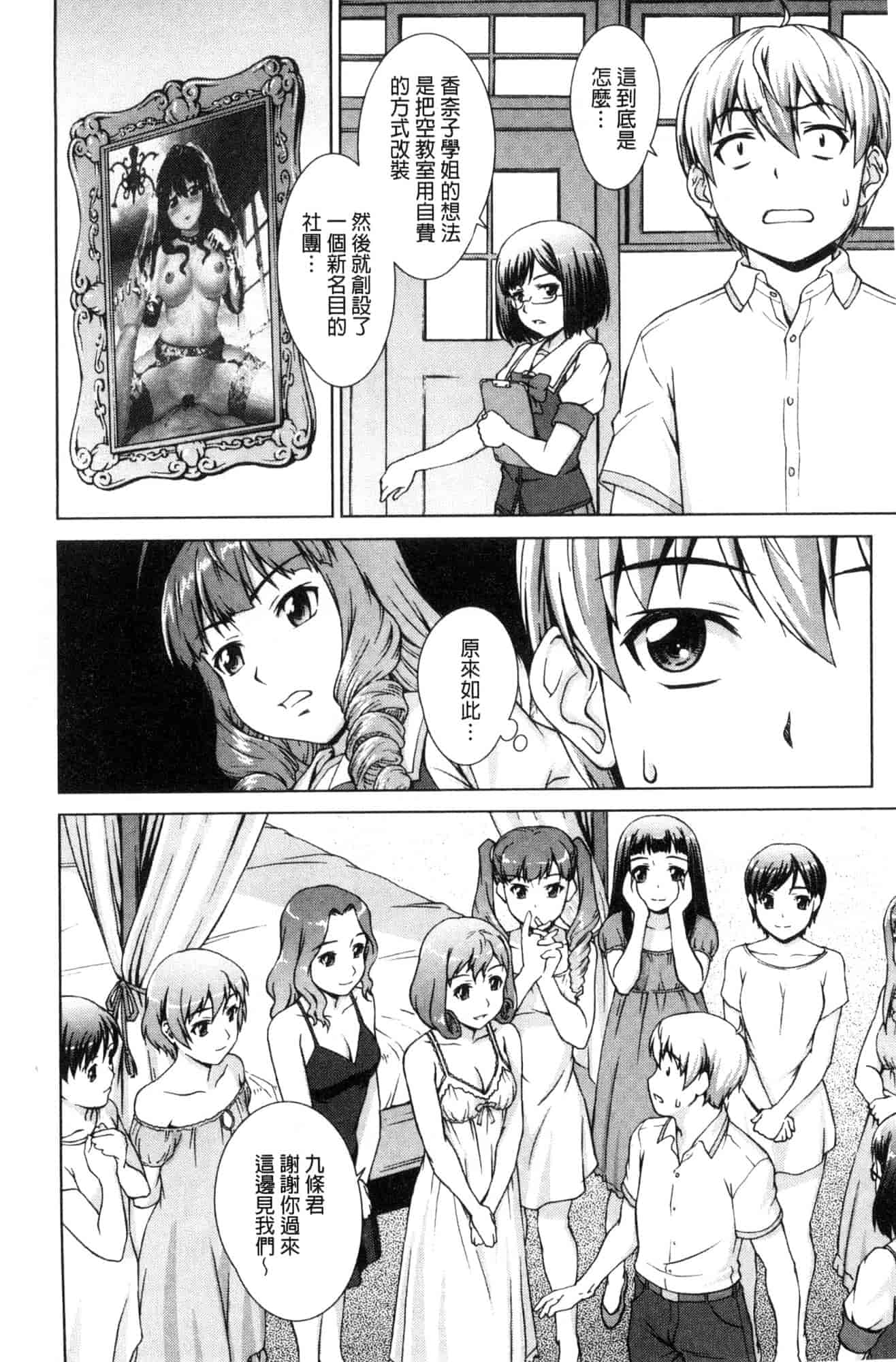 汉化版-[しのぎ鋭介] ボク女子校に入学しました_第3集