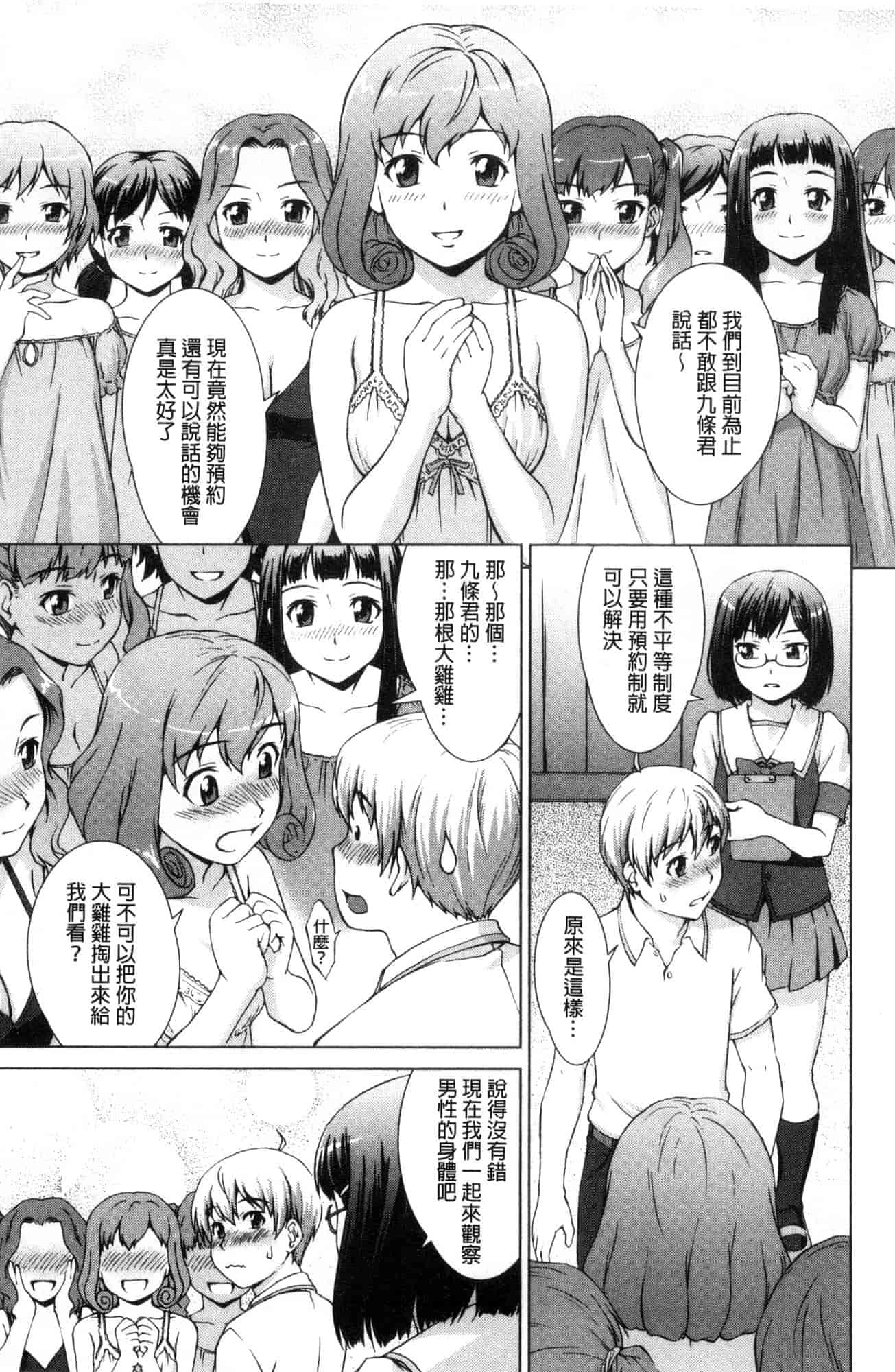 汉化版-[しのぎ鋭介] ボク女子校に入学しました_第3集