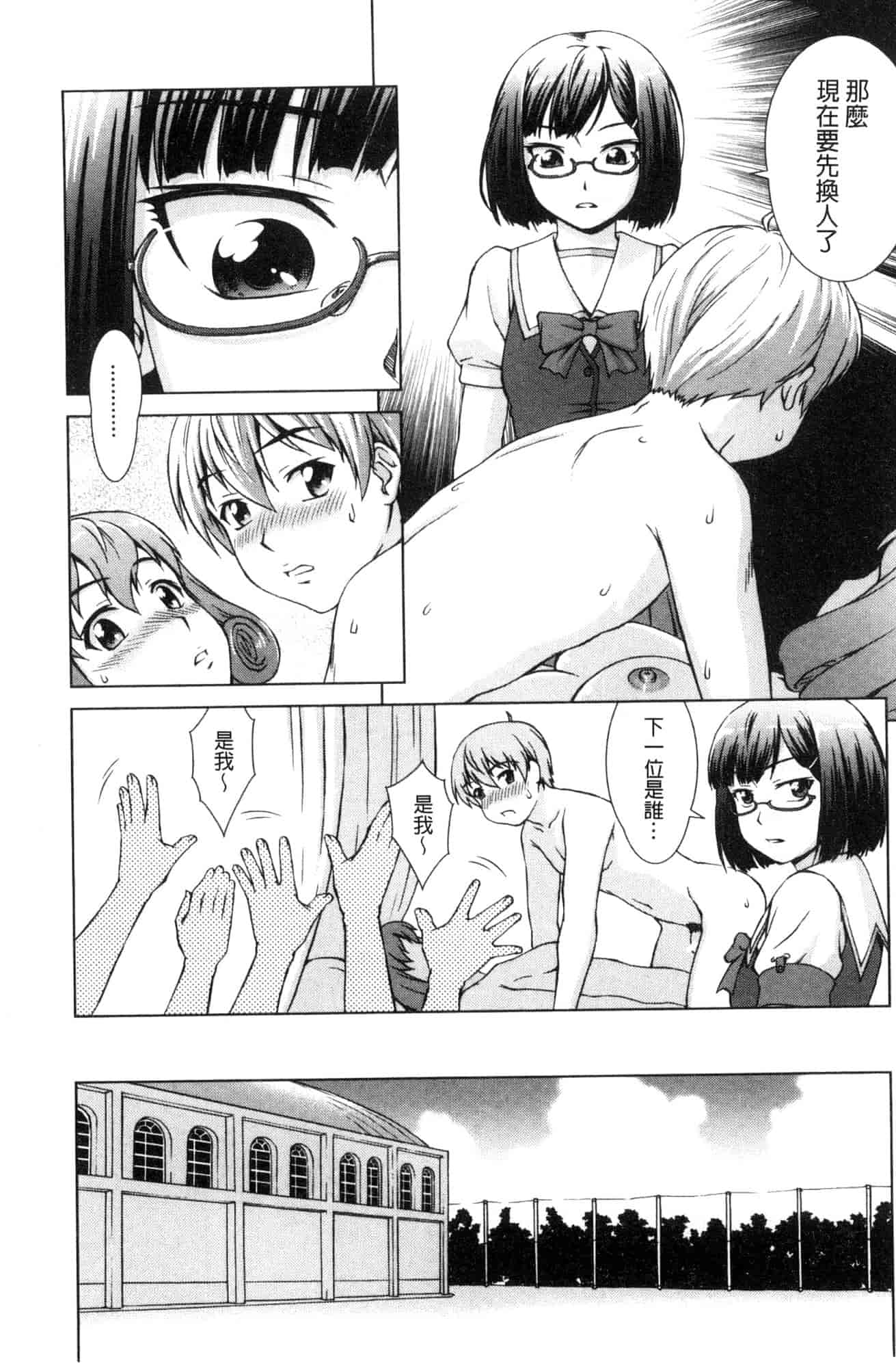 汉化版-[しのぎ鋭介] ボク女子校に入学しました_第3集