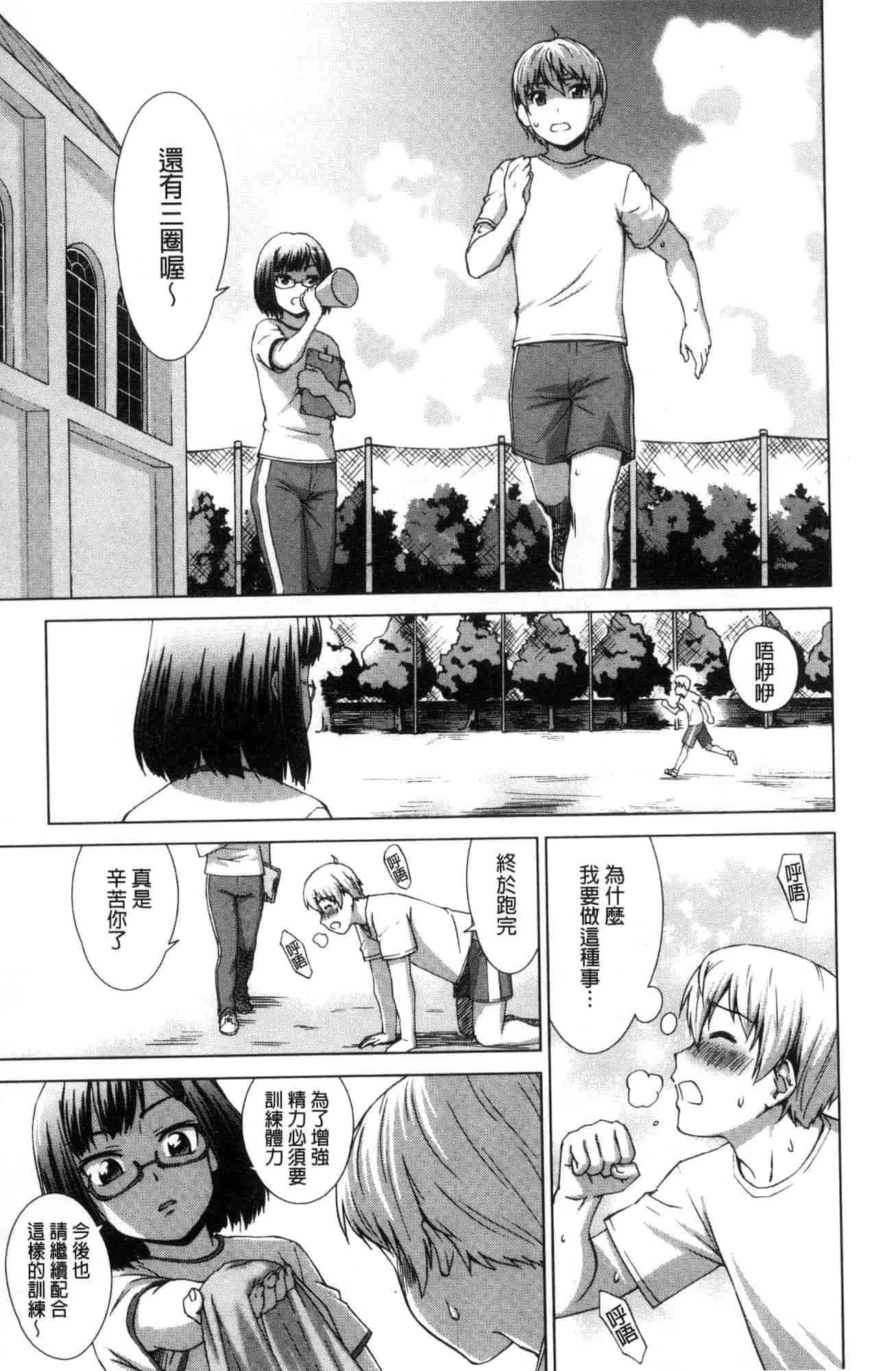 汉化版-[しのぎ鋭介] ボク女子校に入学しました_第4集
