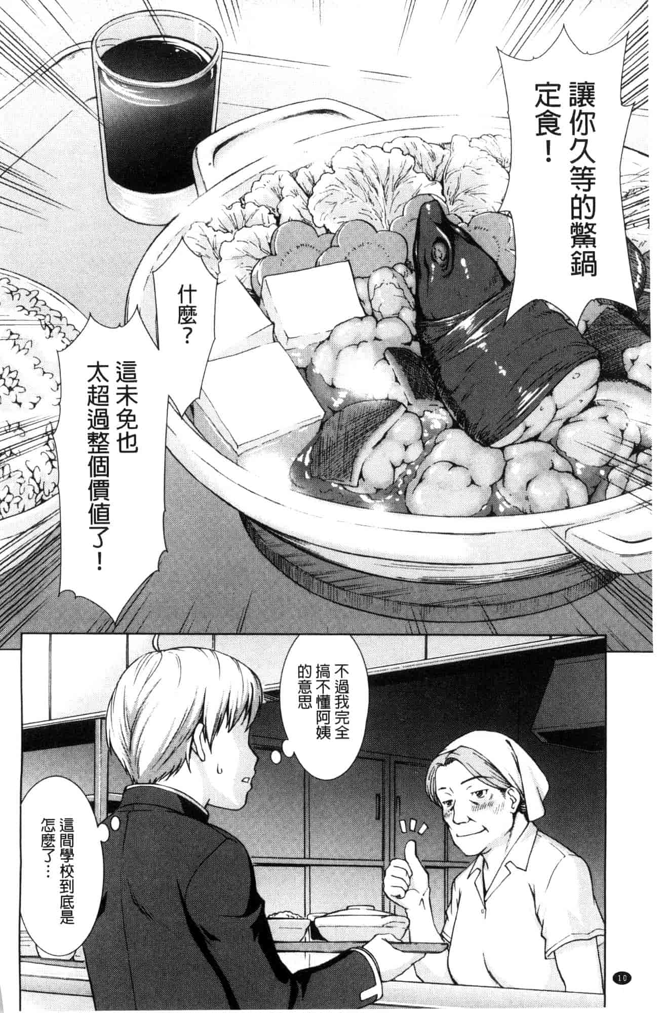 汉化版-[しのぎ鋭介] ボク女子校に入学しました_第1集