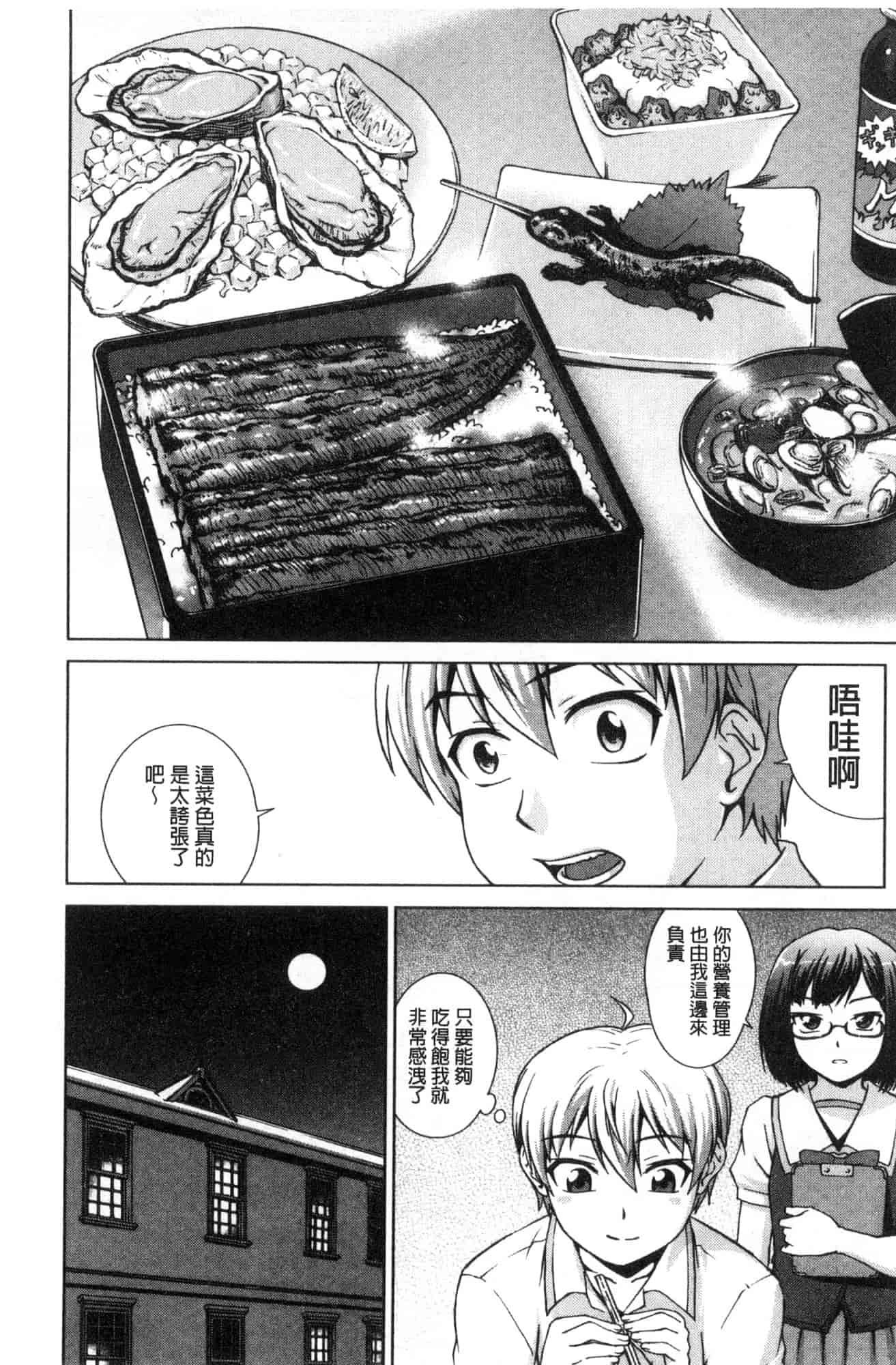汉化版-[しのぎ鋭介] ボク女子校に入学しました_第4集