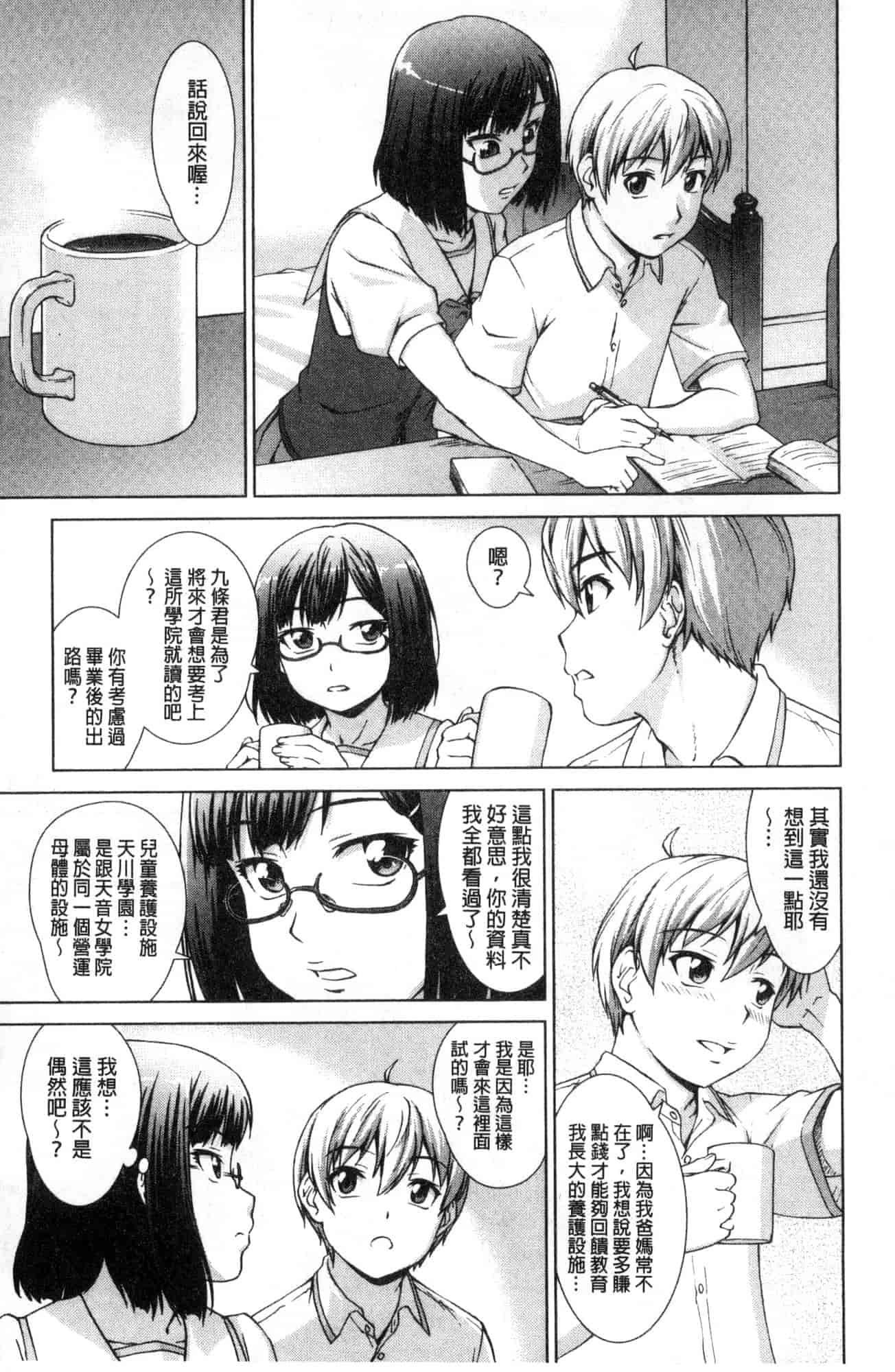 汉化版-[しのぎ鋭介] ボク女子校に入学しました_第4集