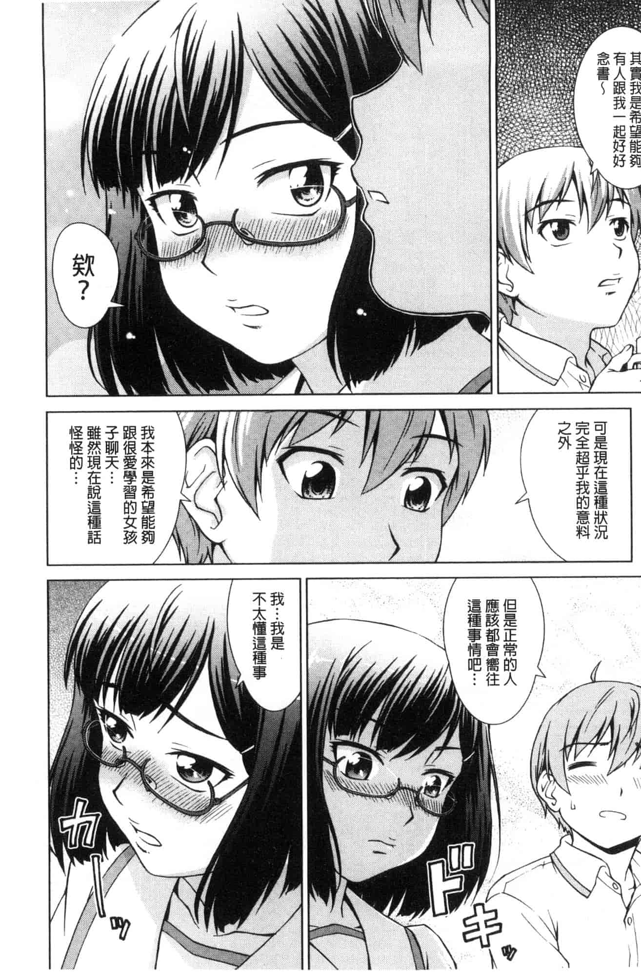 汉化版-[しのぎ鋭介] ボク女子校に入学しました_第4集
