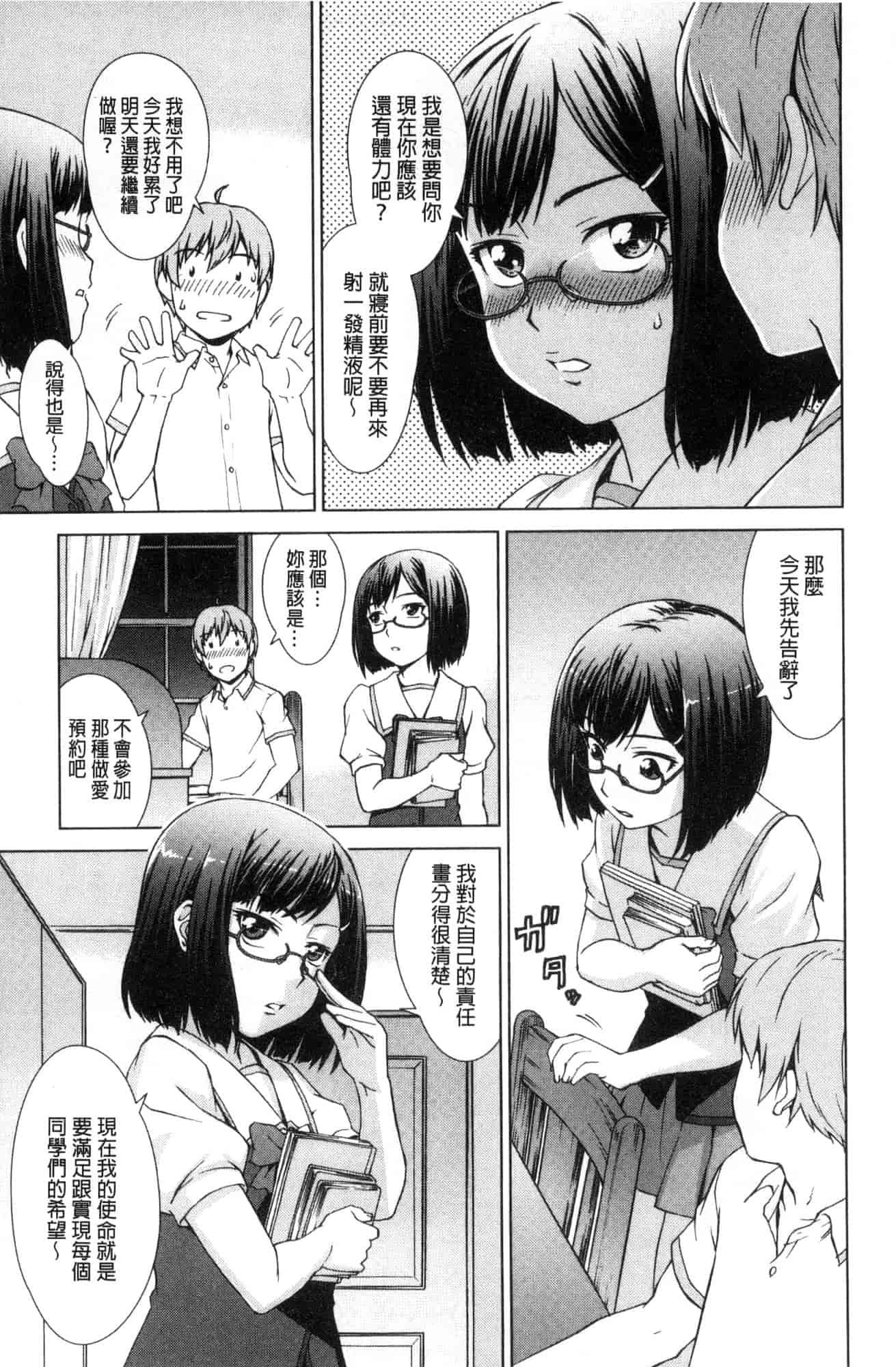 汉化版-[しのぎ鋭介] ボク女子校に入学しました_第4集